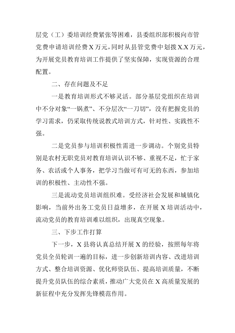 县党员集中培训活动工作总结.docx_第3页