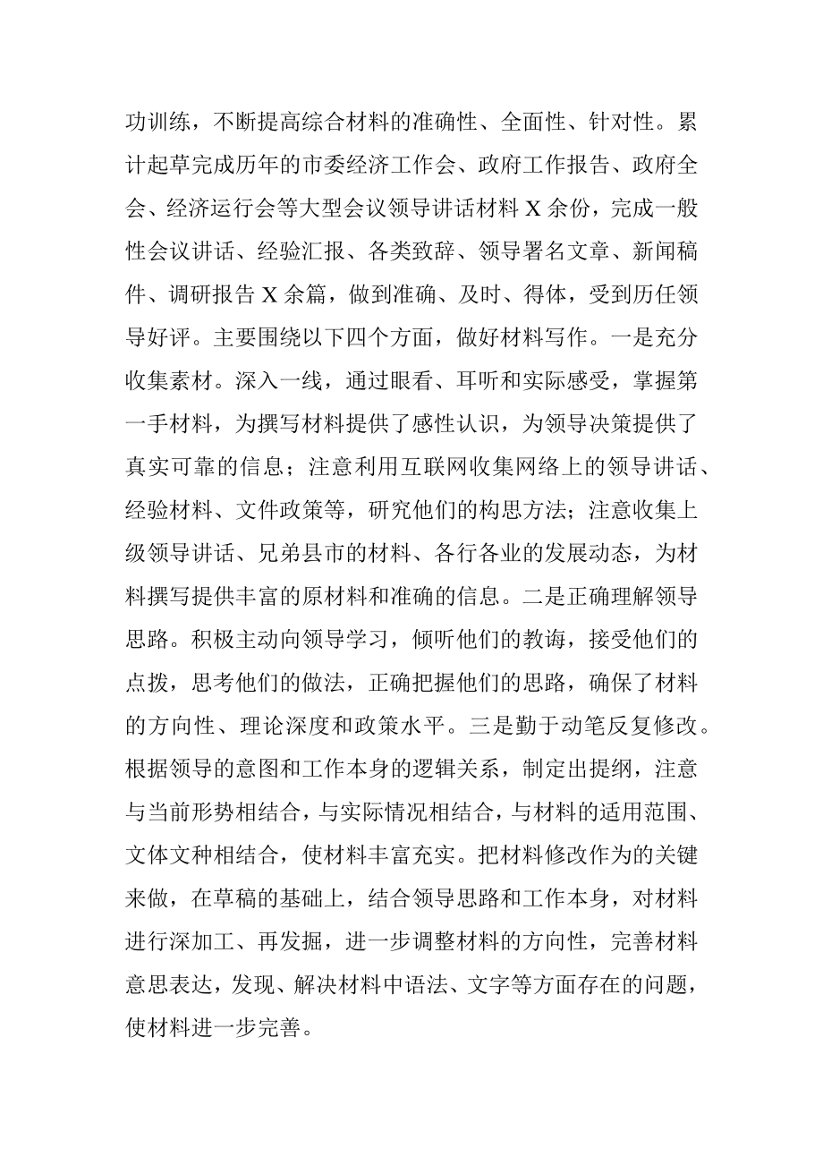 政府办综合科个人工作总结.docx_第2页