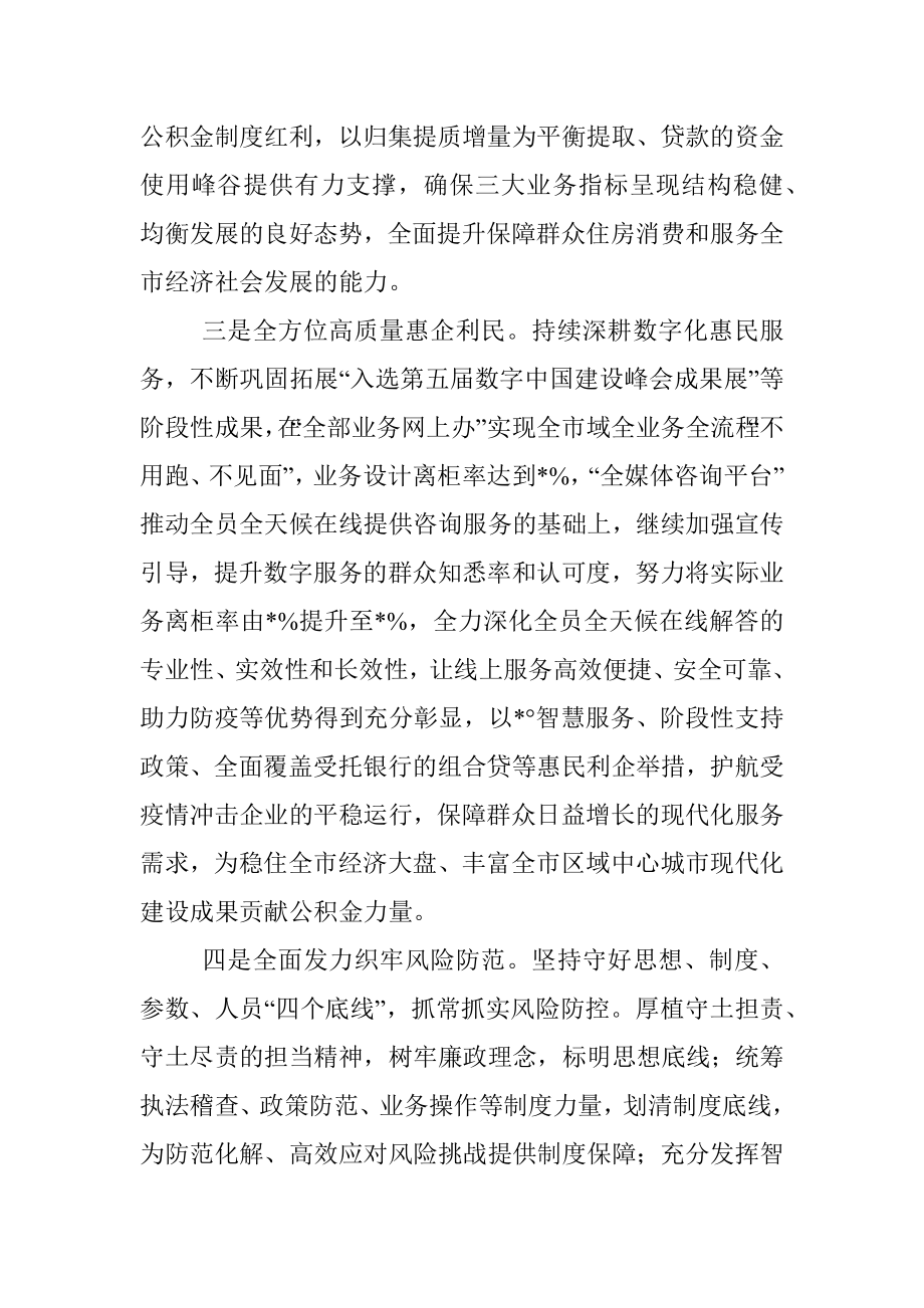 开拓思路 奋勇争先 推动公积金事业高质量发展——学习第四卷交流发言材料.docx_第2页