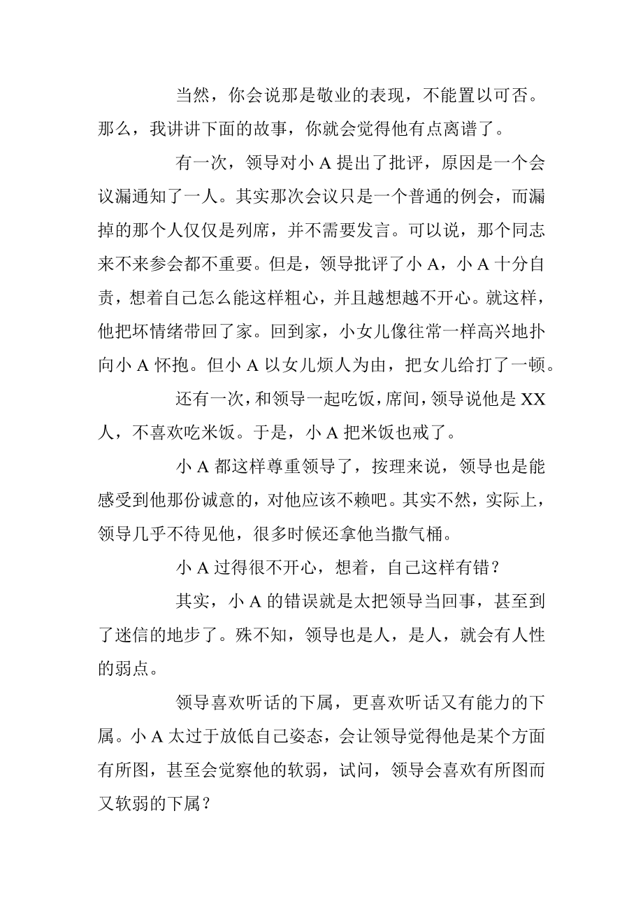 不要太把领导当回事.docx_第2页