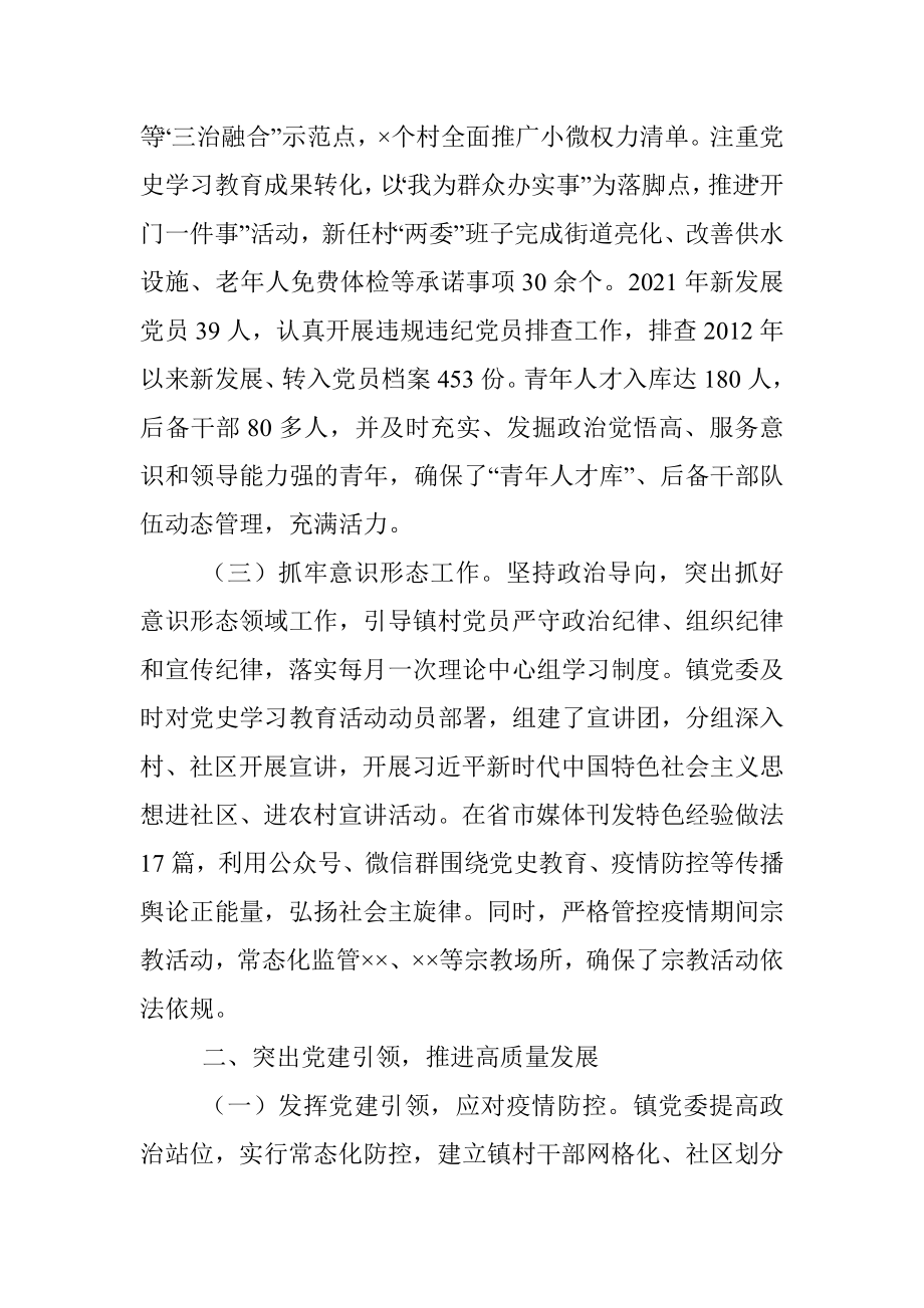 乡镇先进基层党组织事迹材料.docx_第2页