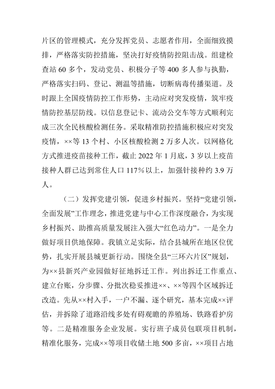 乡镇先进基层党组织事迹材料.docx_第3页