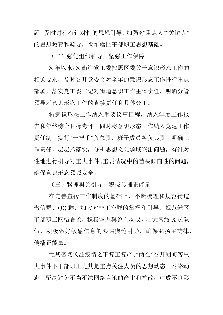 街道2020年上半年意识形态工作总结.docx_第2页