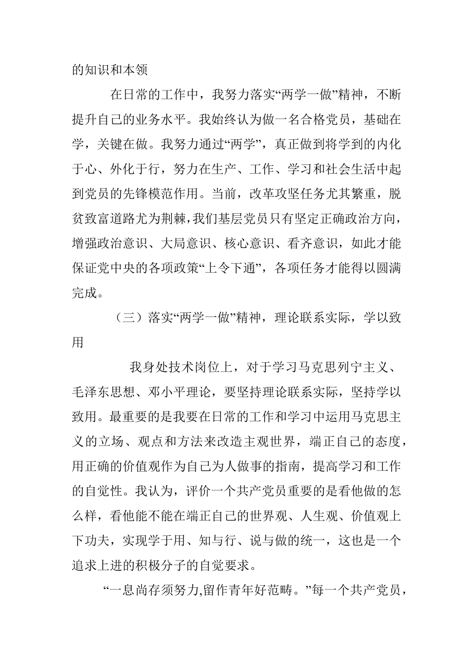 思想汇报两学一做1100字.docx_第2页