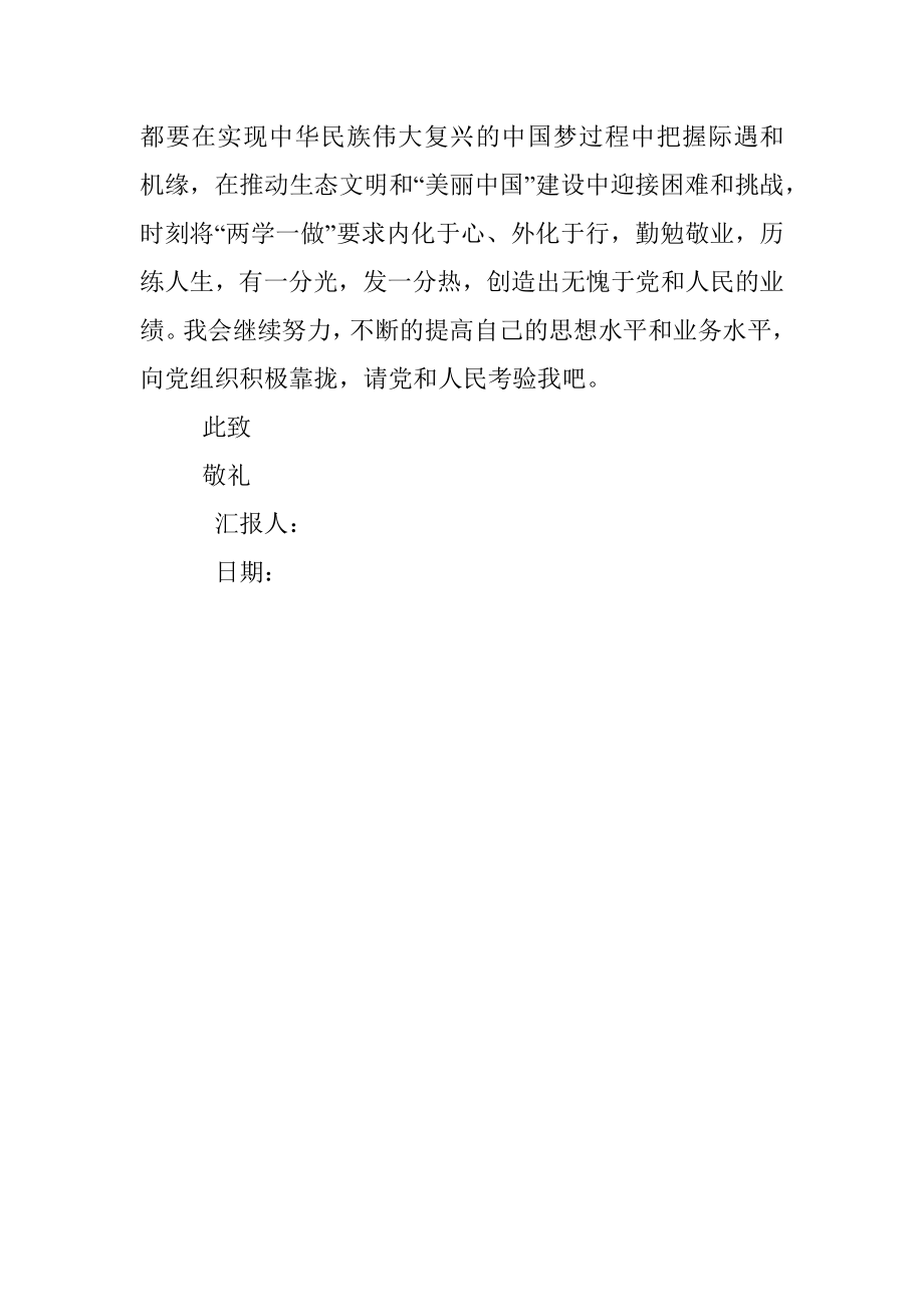 思想汇报两学一做1100字.docx_第3页