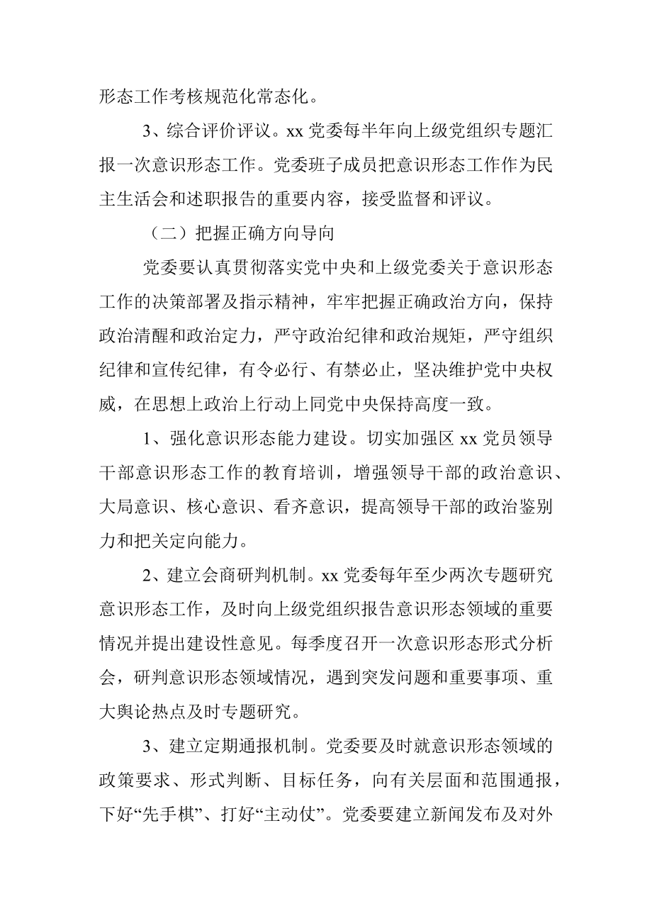 乡镇意识形态工作责任制工作计划（意识形态计划）.docx_第3页