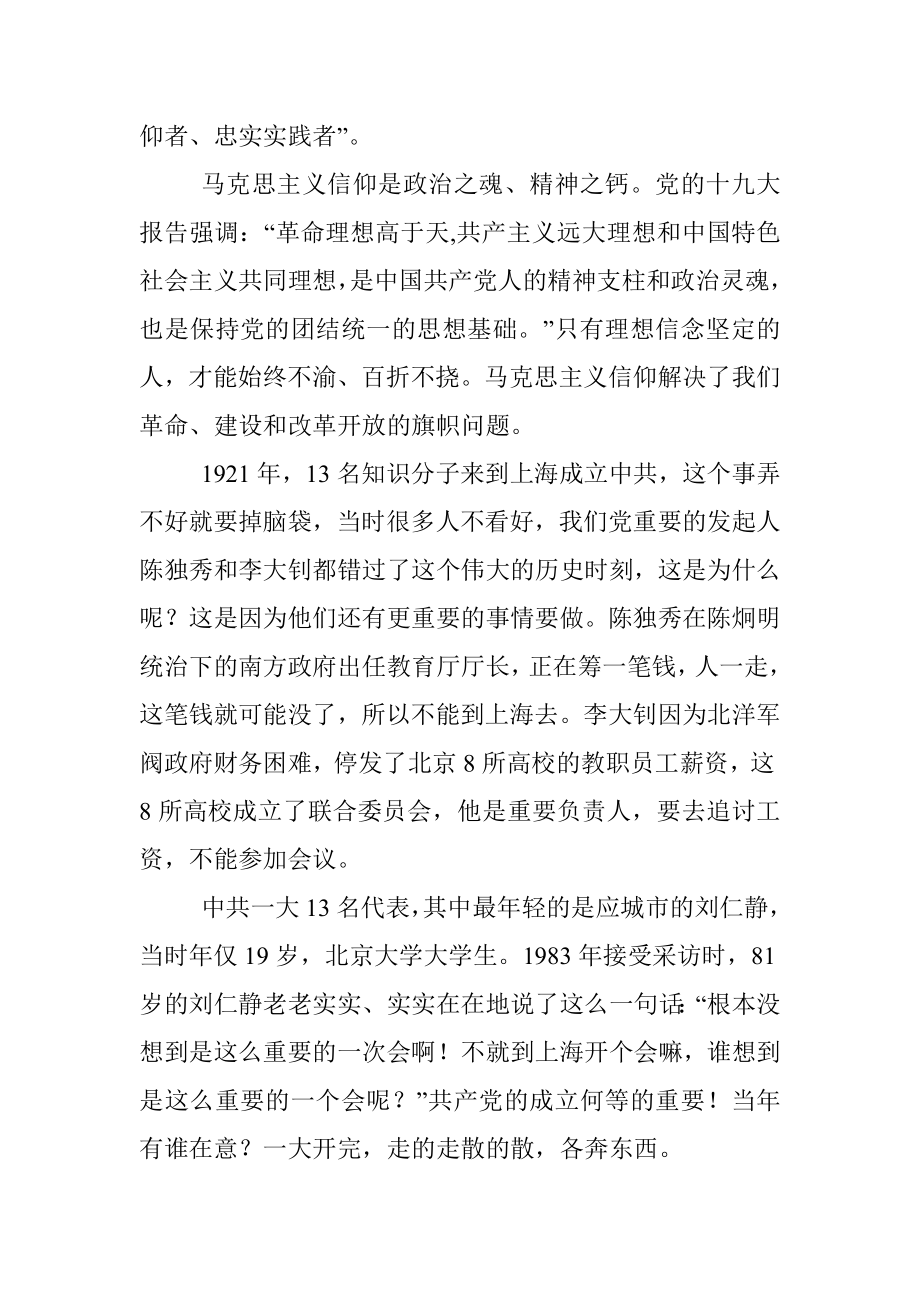 2019.03.11.00.58不忘初心牢记使命专题党课.docx_第2页