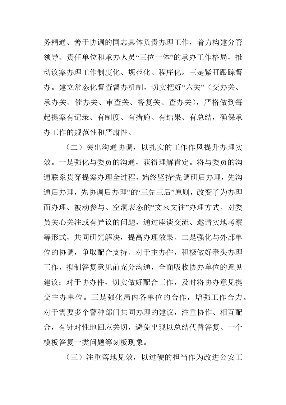 市公安局2022年政协提案办理工作总结.docx_第2页