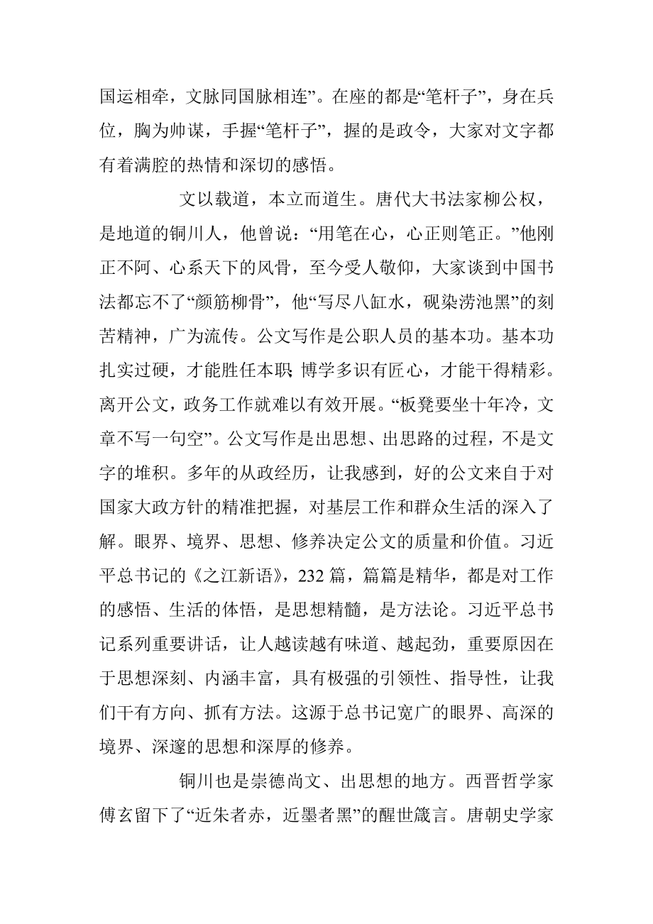 在中国公文写作研究会全国第十五届公文学术年会上的致辞.docx_第2页