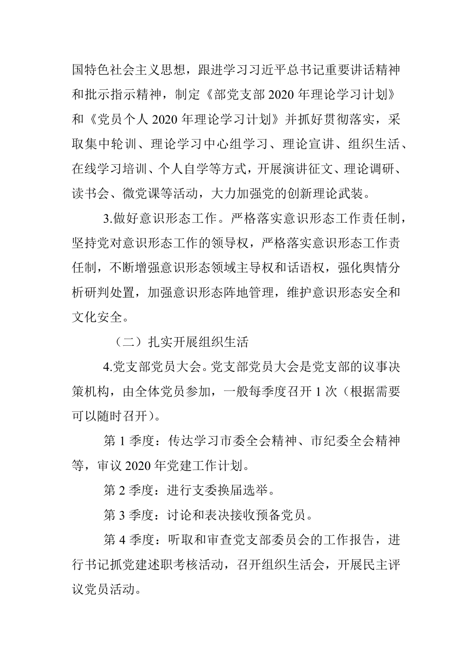 局2020年党建工作计划要点.docx_第2页