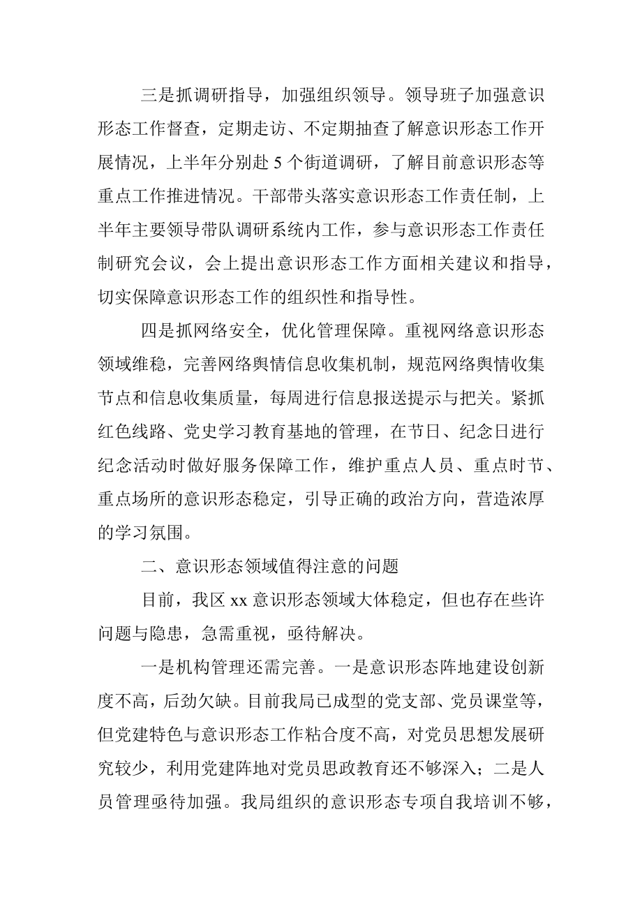 区局2022年上半年意识形态工作总结.docx_第2页