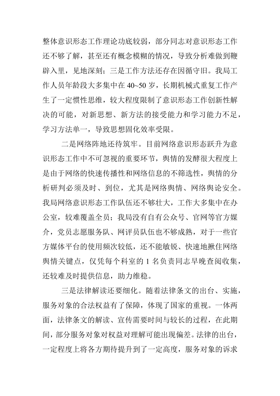 区局2022年上半年意识形态工作总结.docx_第3页