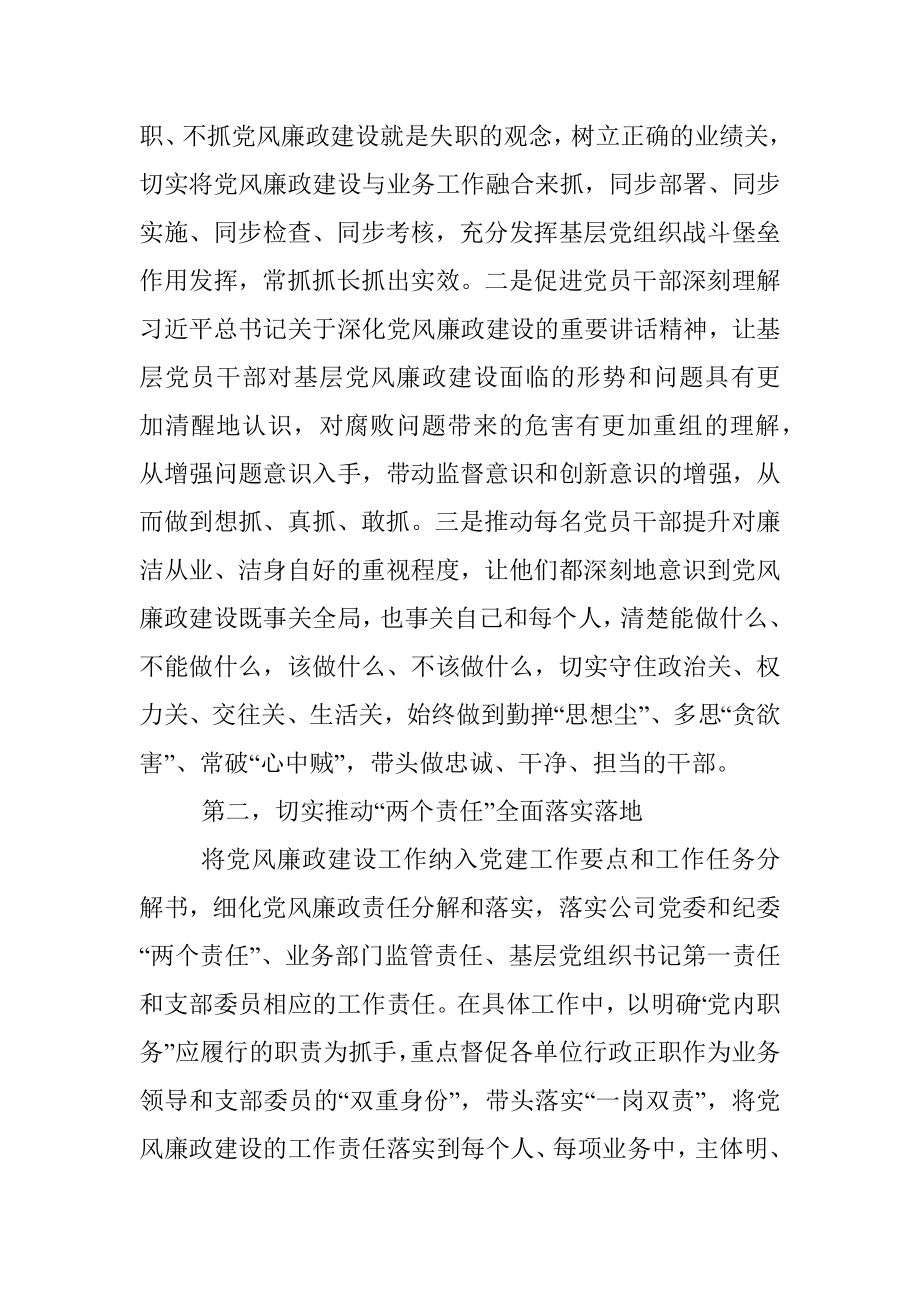 在基层党组织书记培训班上的交流发言.docx_第2页