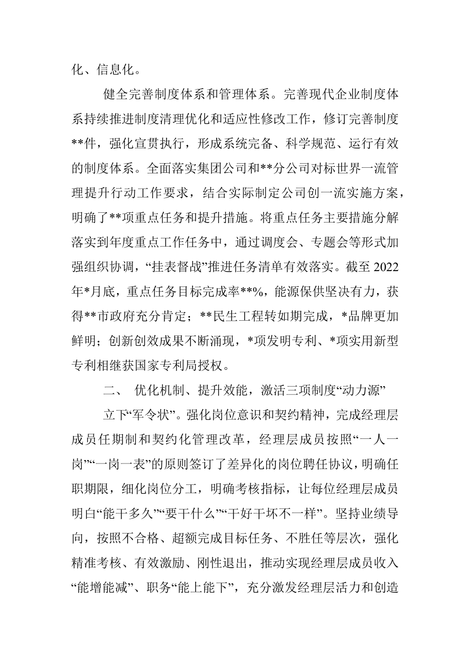 国企改革三年行动工作报告总结.docx_第2页