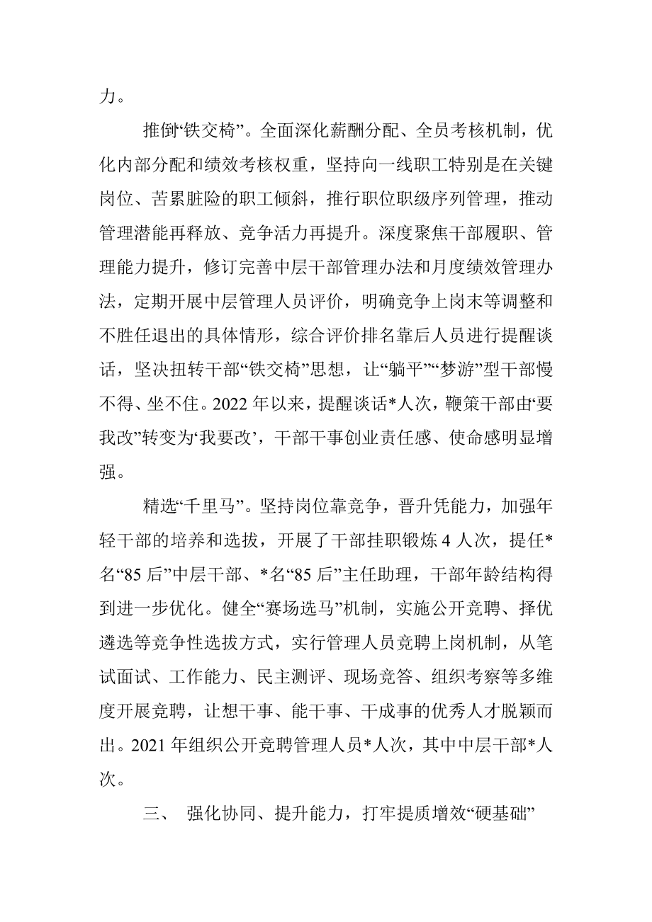 国企改革三年行动工作报告总结.docx_第3页