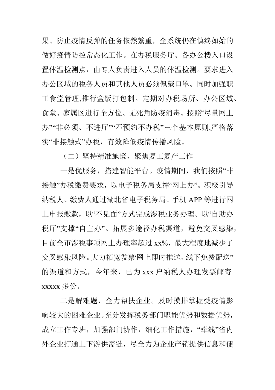 税务局2020年半年工作总结（市级）.docx_第2页