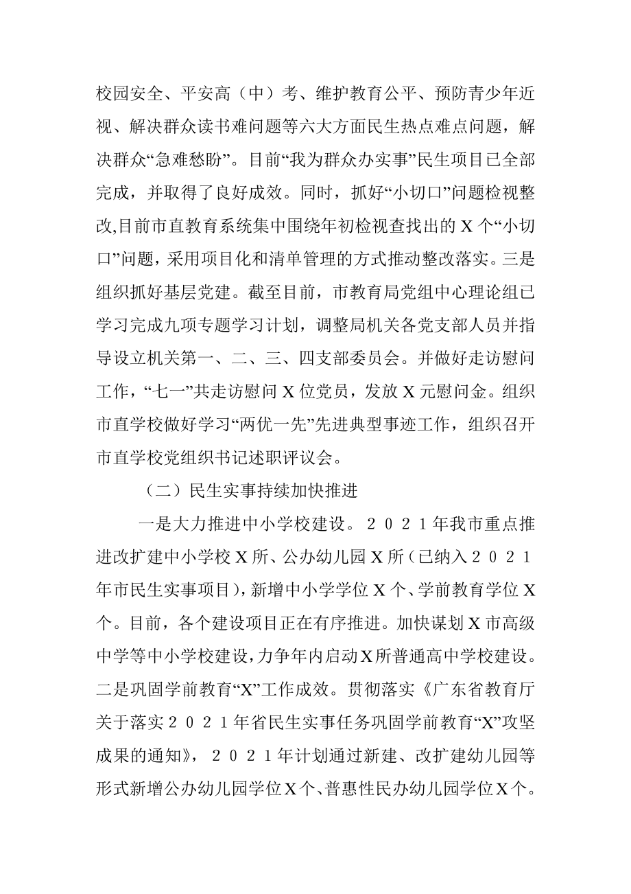 市教育局２０２１年前三季度工作总结和第四季度工作计划.docx_第2页