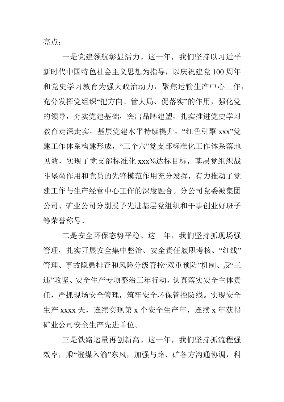 在x集团公司职代会上的总结讲话.docx_第2页