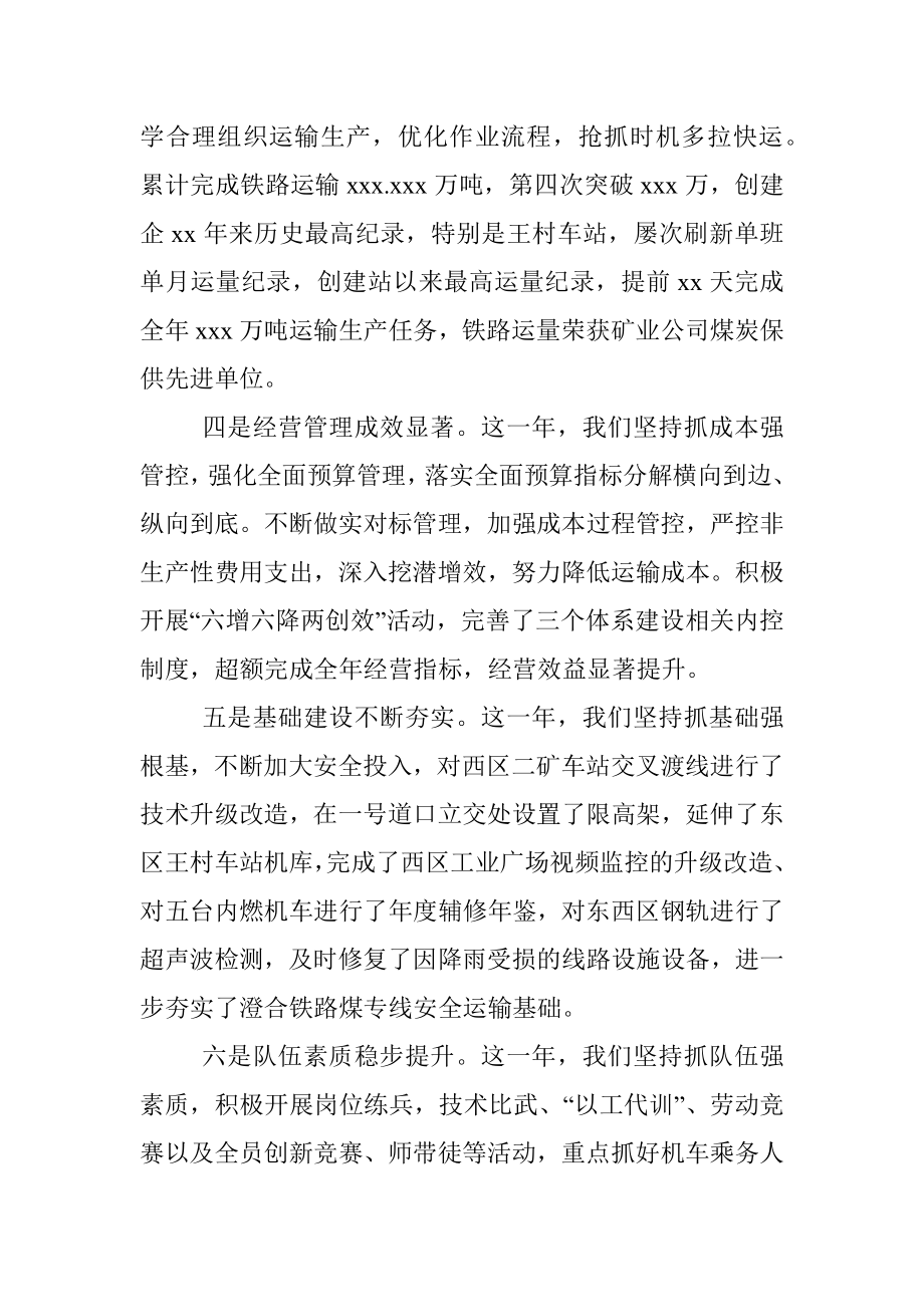 在x集团公司职代会上的总结讲话.docx_第3页