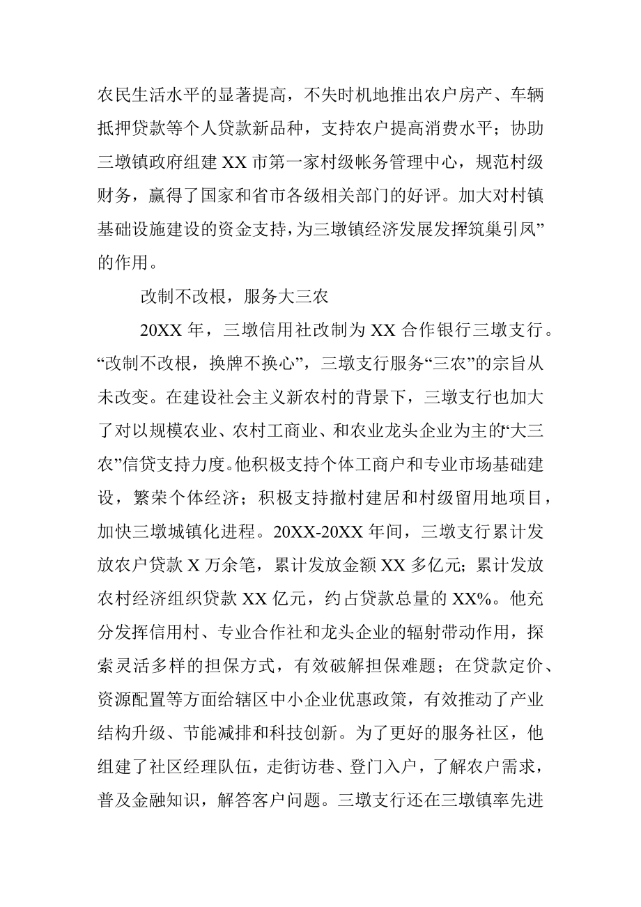 商业银行行长五一劳动奖章先进事迹材料.docx_第2页