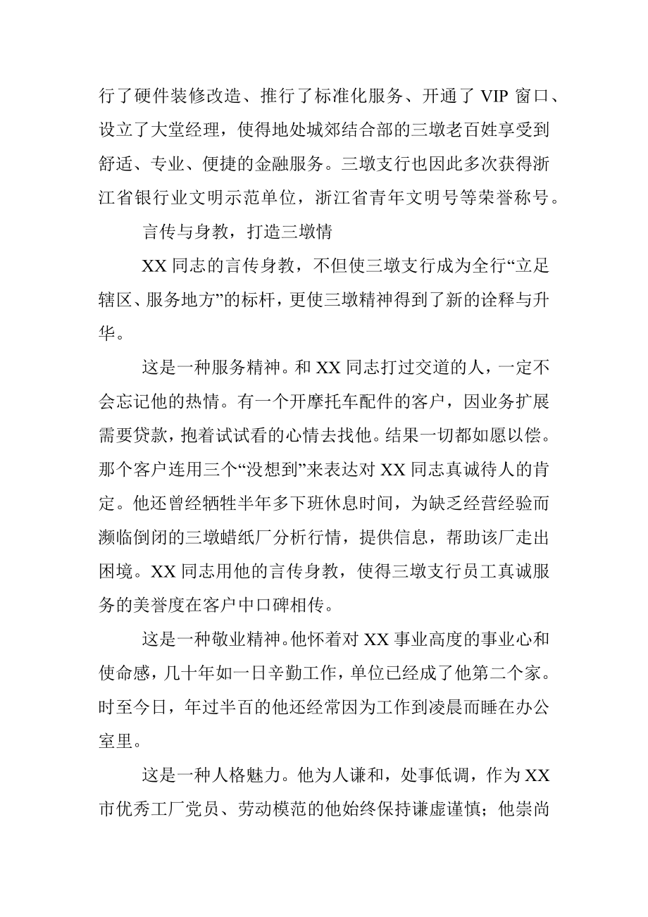 商业银行行长五一劳动奖章先进事迹材料.docx_第3页