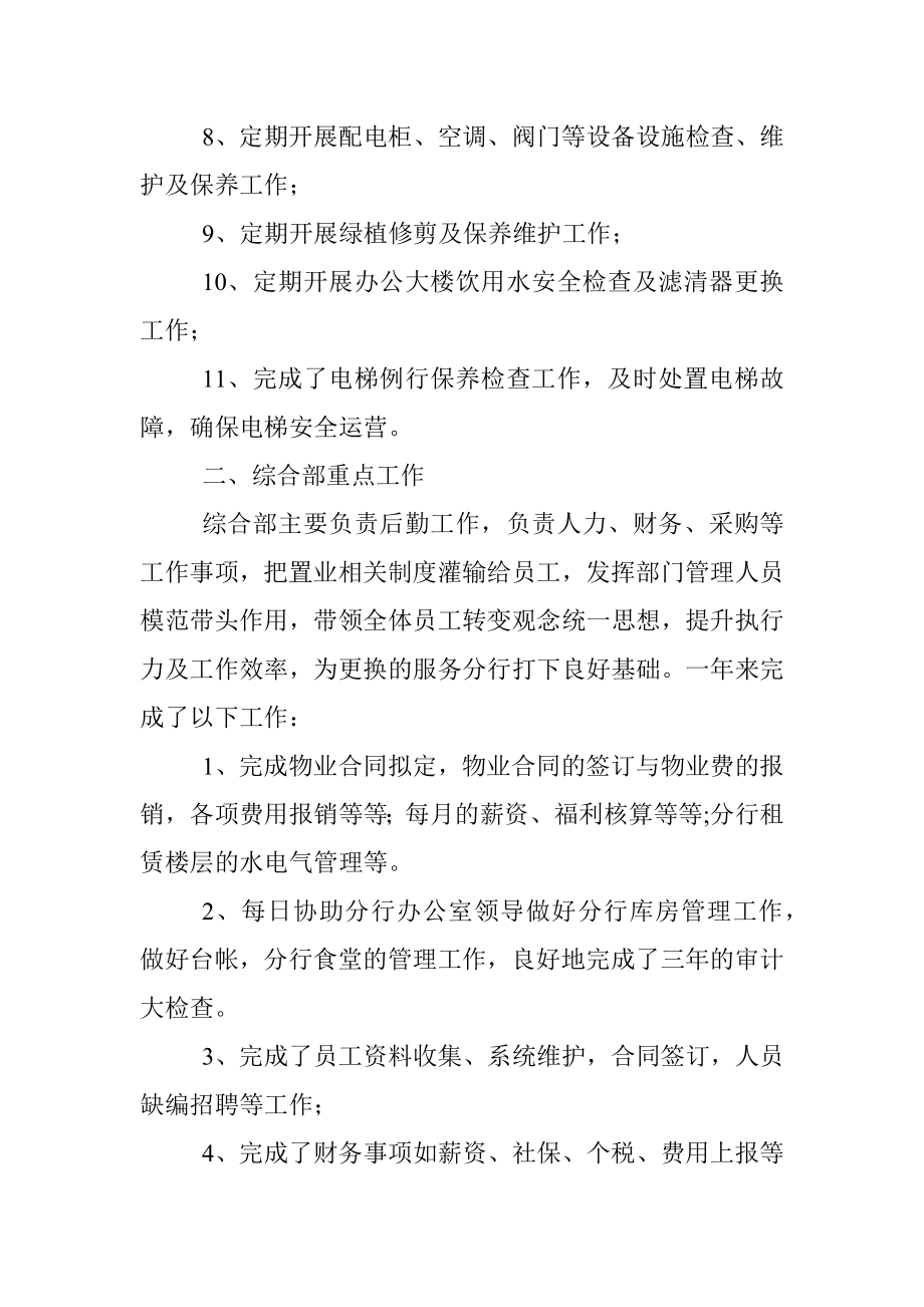 物业公司2021年工作总结.docx_第2页