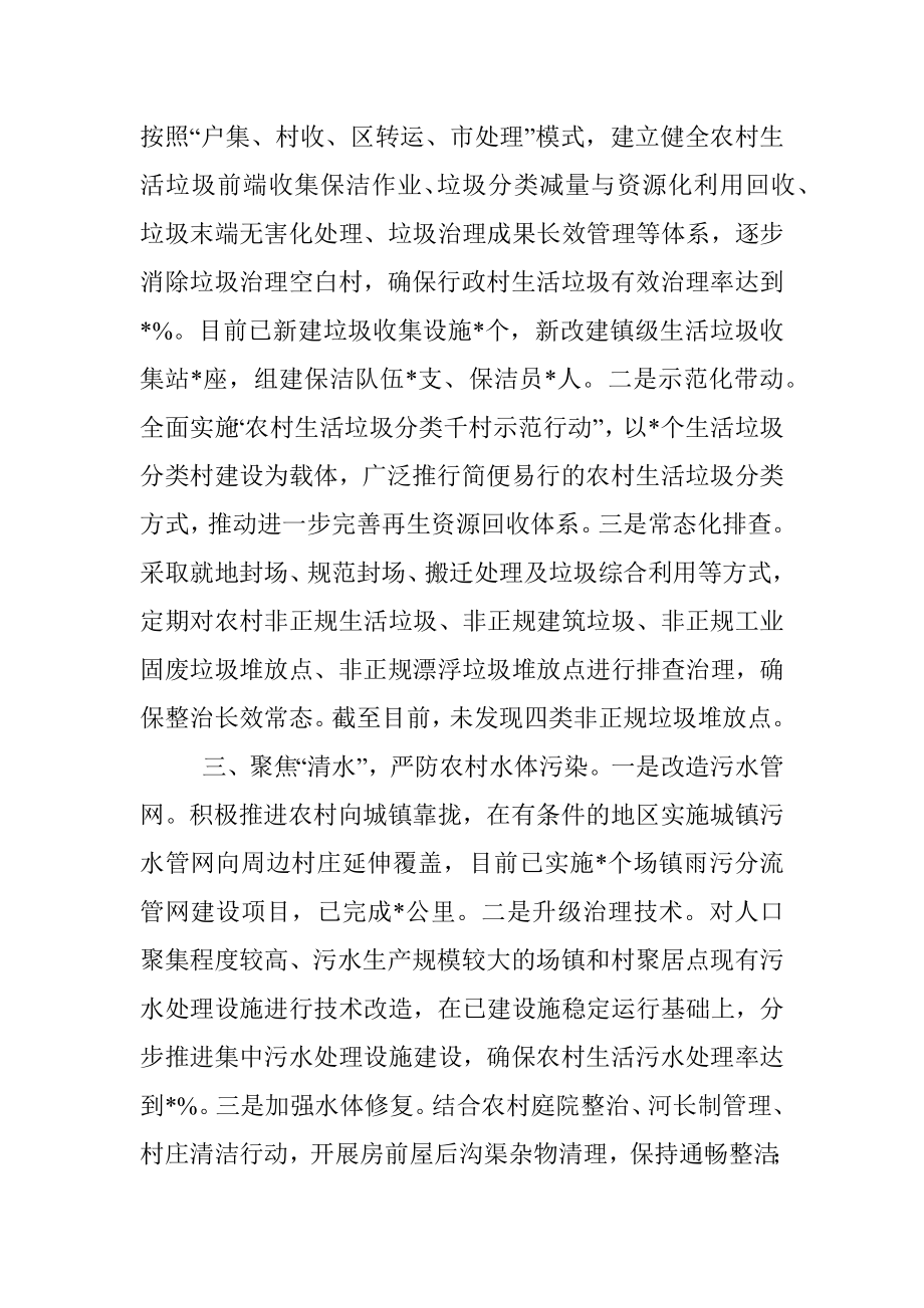 打造生态宜居美丽乡村经验材料.docx_第2页