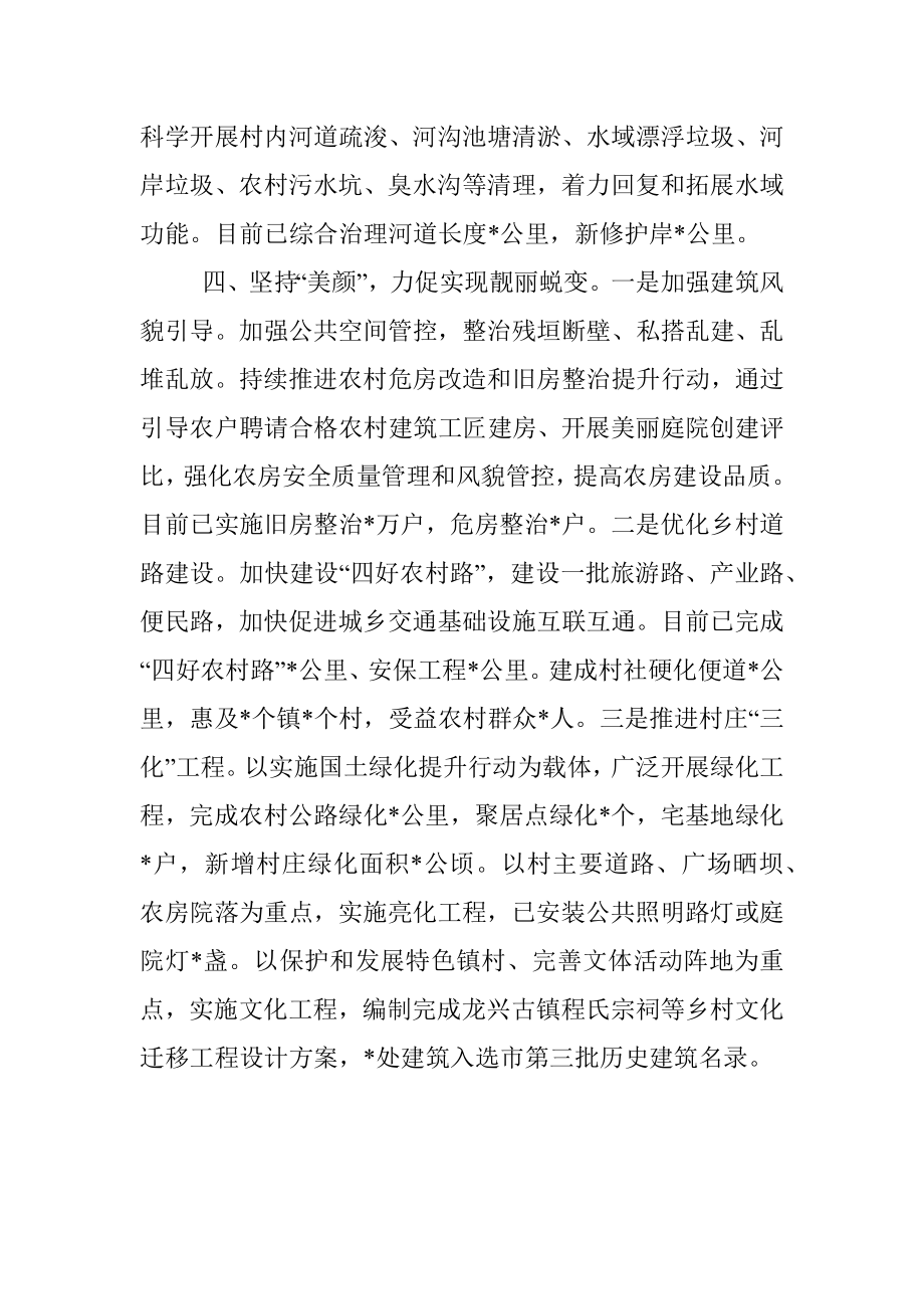 打造生态宜居美丽乡村经验材料.docx_第3页