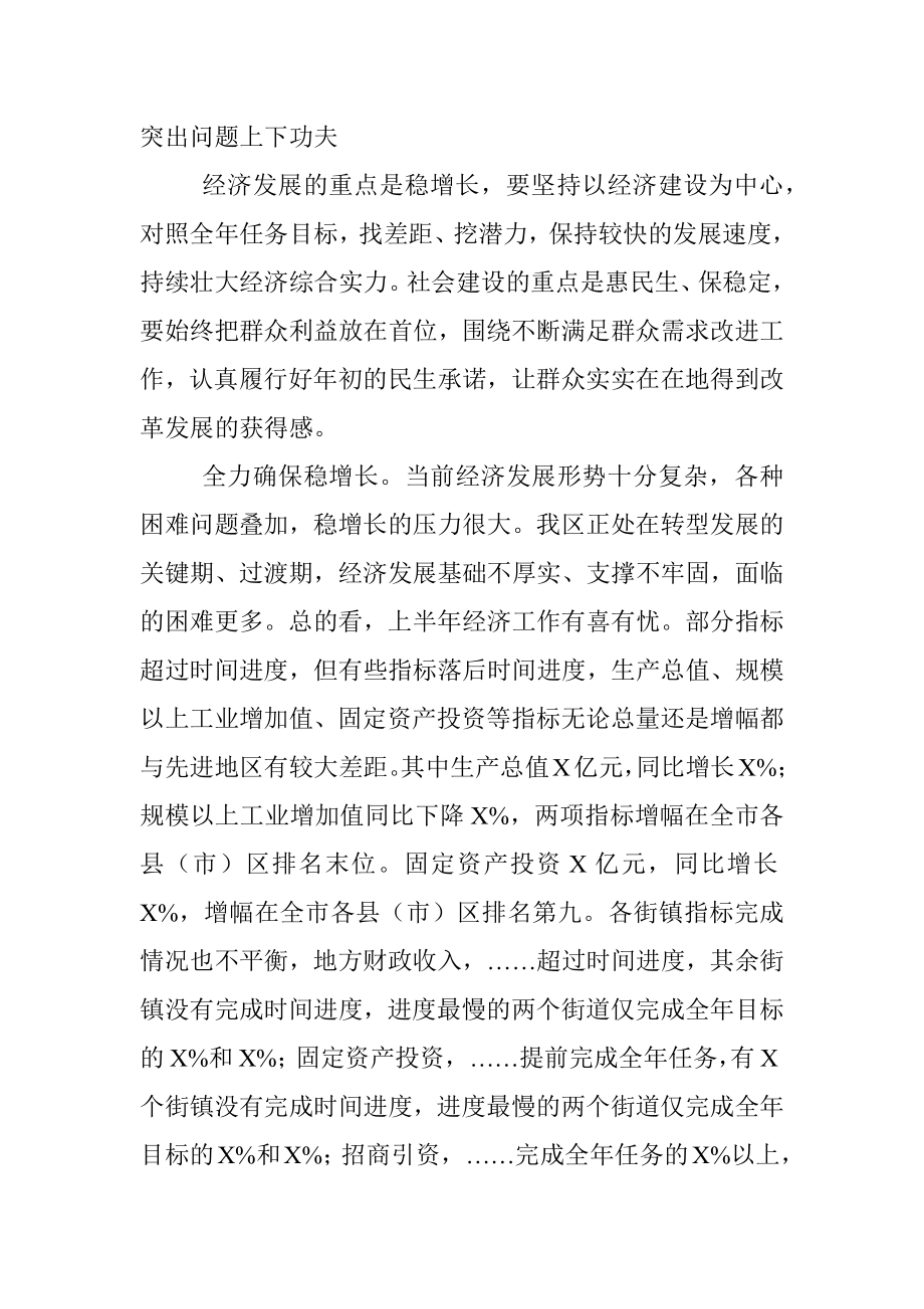 在全区半年工作总结分析会议上的讲话.docx_第2页