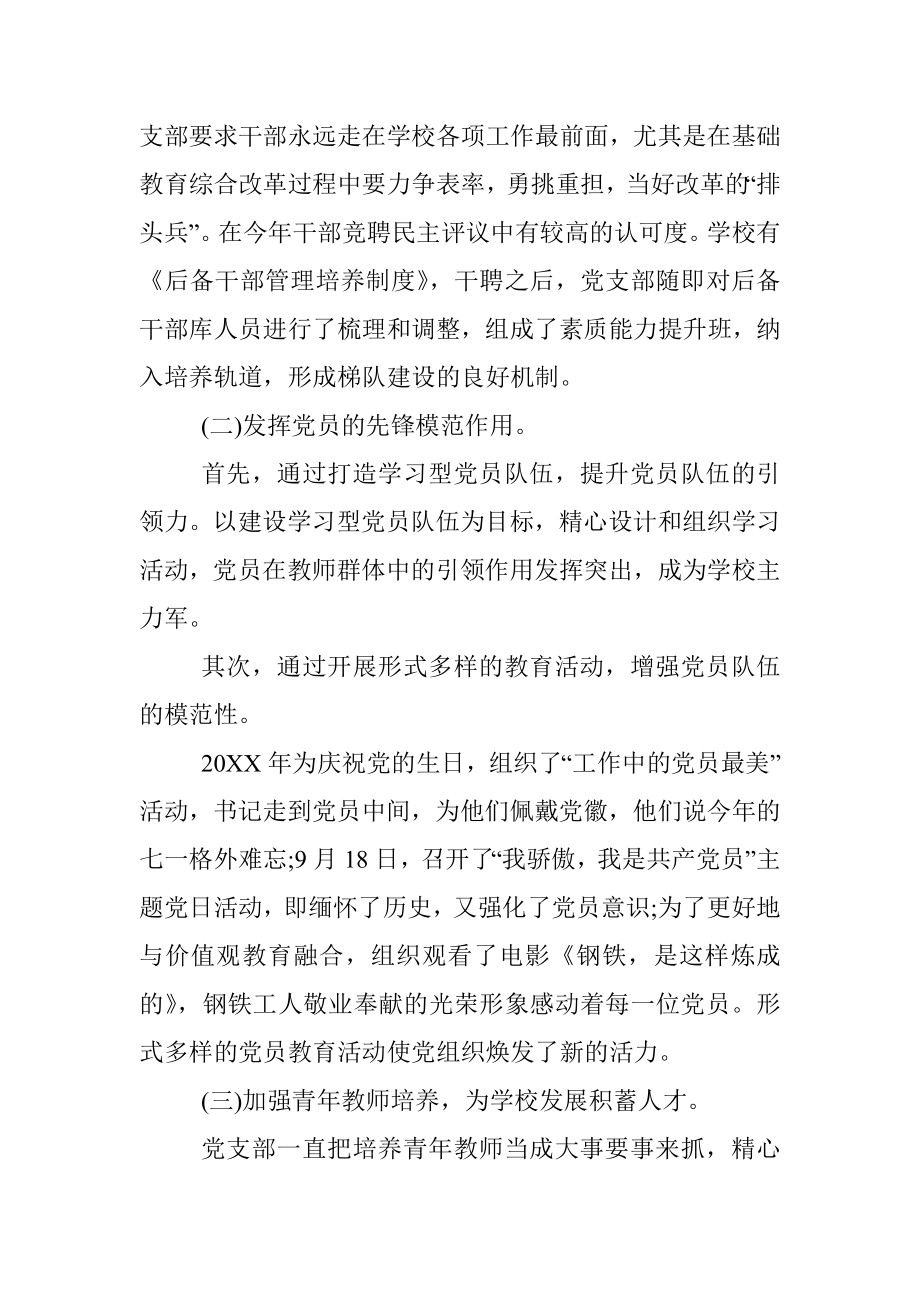 2020年党建工作总结范文.docx_第2页