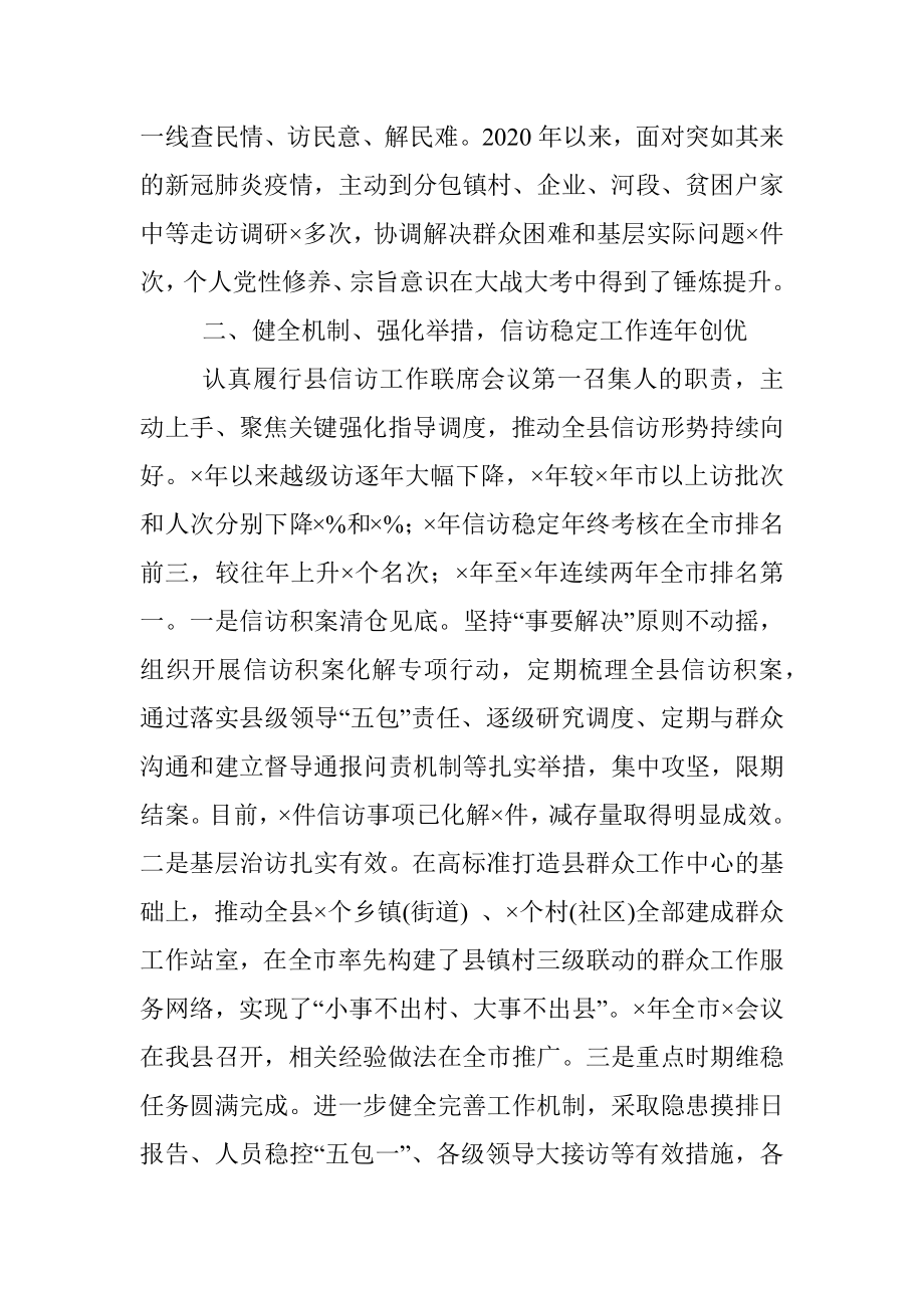 县委副书记任期思想工作总结.docx_第2页