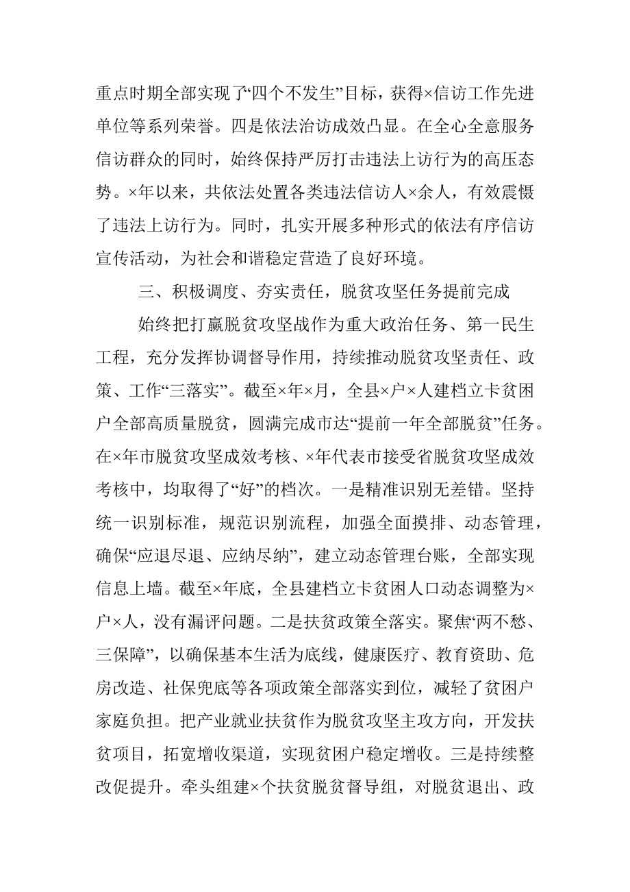 县委副书记任期思想工作总结.docx_第3页