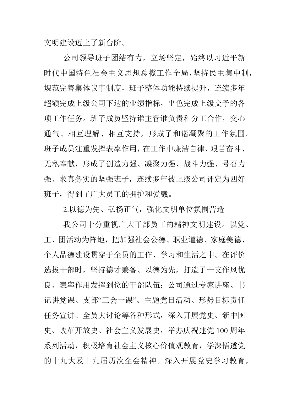 创建XX市文明单位工作总结.docx_第2页