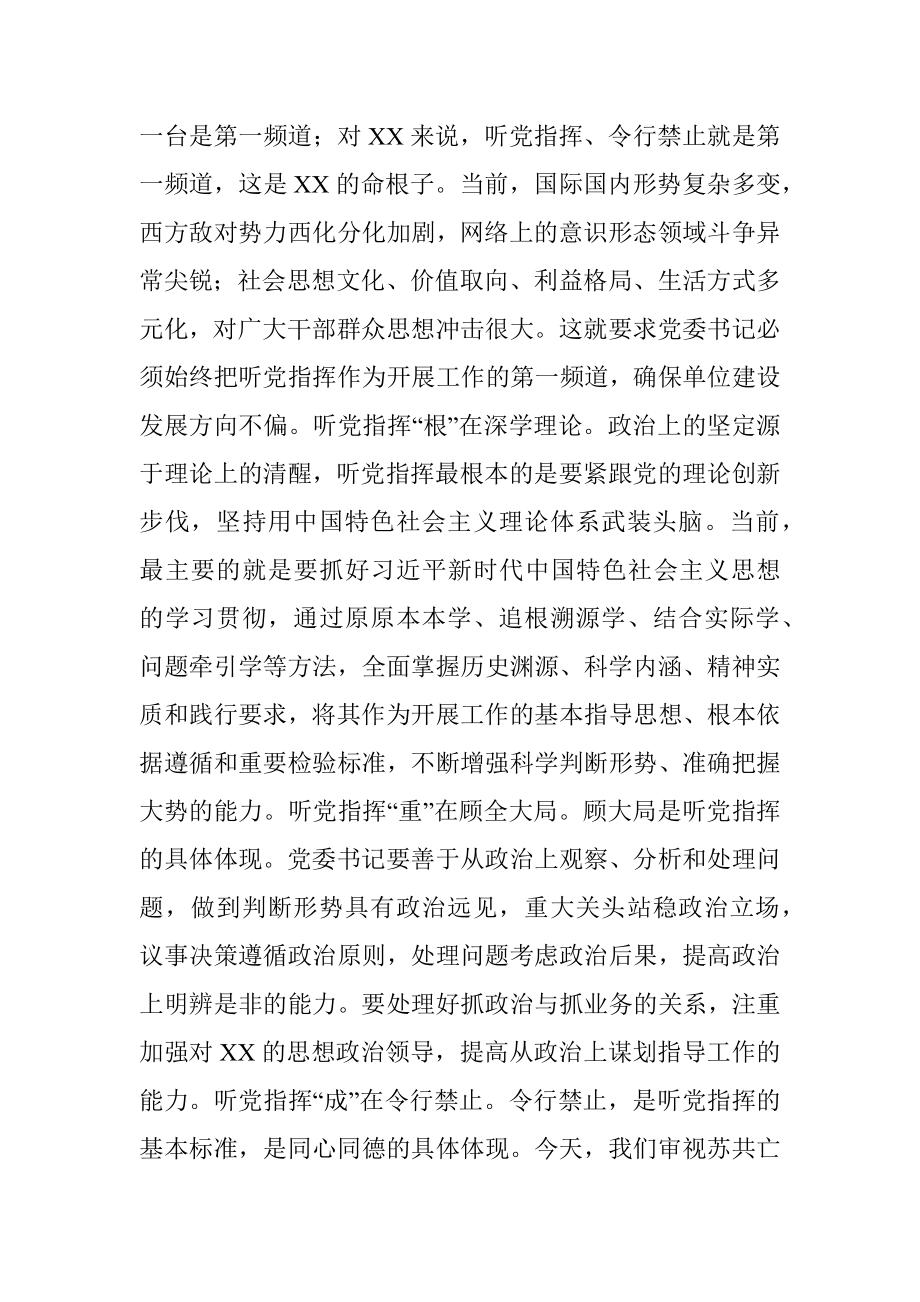 党委书记把方向统全局抓班子的领导艺术和方法.docx_第3页