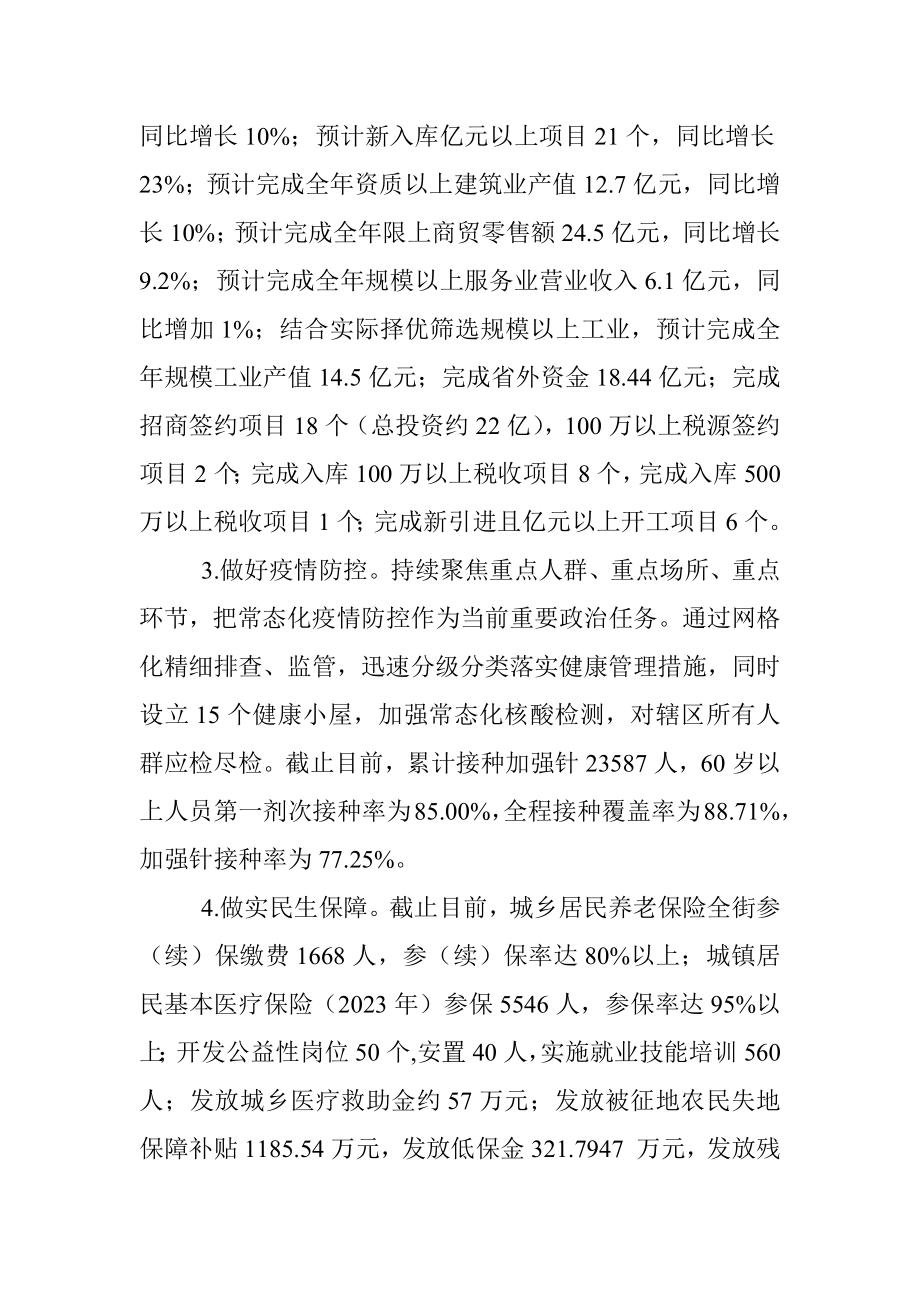 街道2022年工作总结及2023年计划.docx_第2页