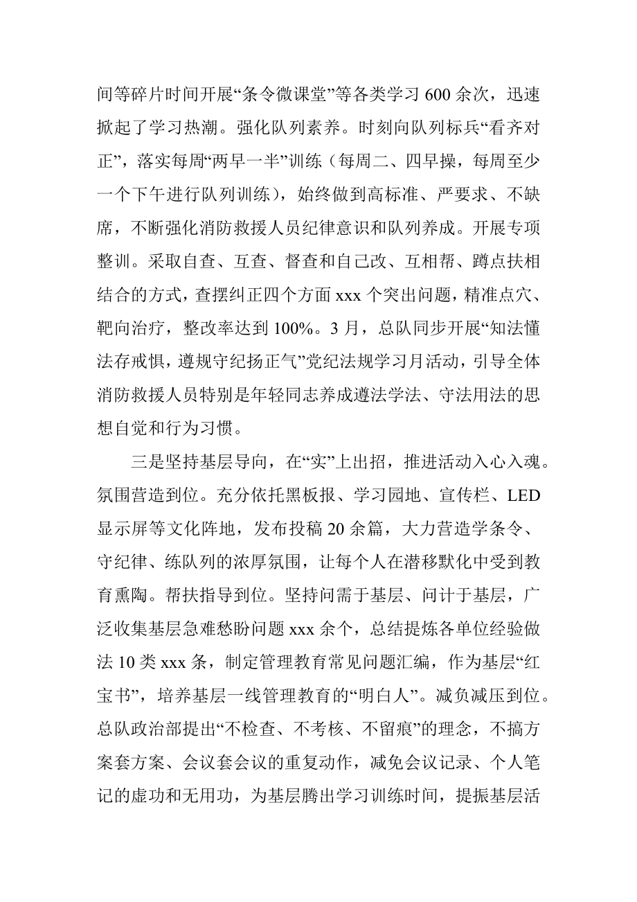 “条令纲要学习月”活动工作总结.docx_第2页