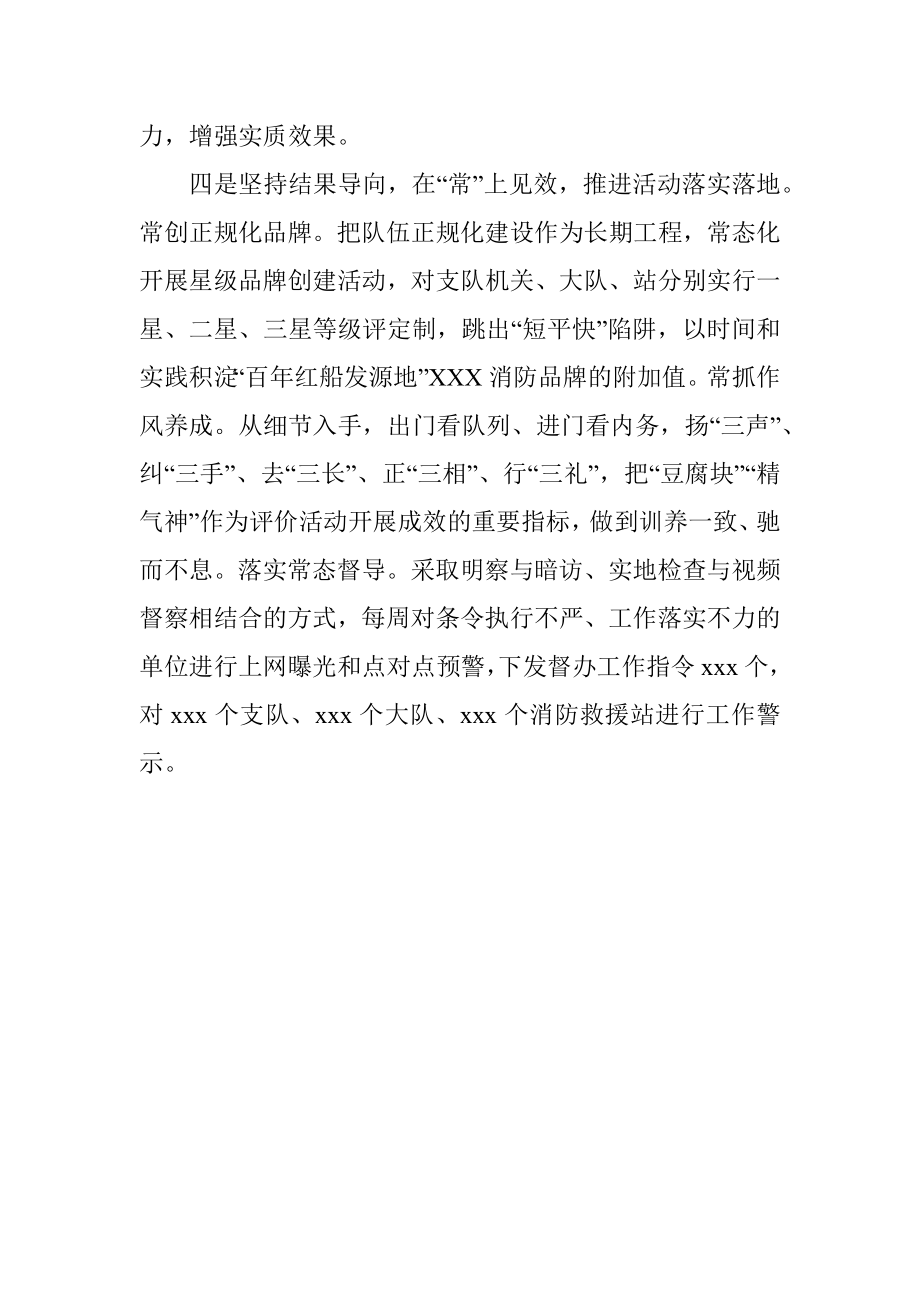 “条令纲要学习月”活动工作总结.docx_第3页