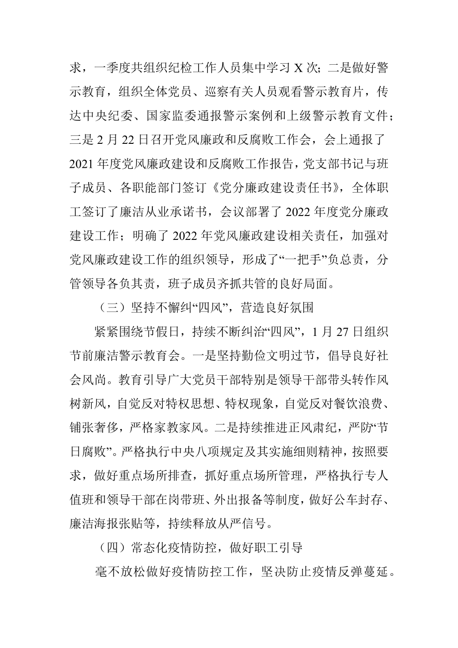 公司党支部2022年第一季度党风廉政建设和反腐败工作总结.docx_第2页