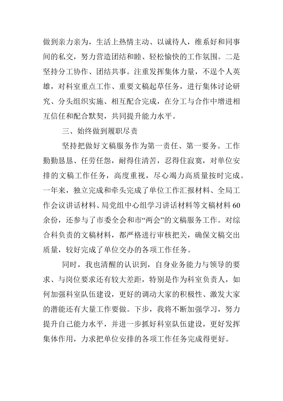 副科级干部试用期满转正工作总结.docx_第2页