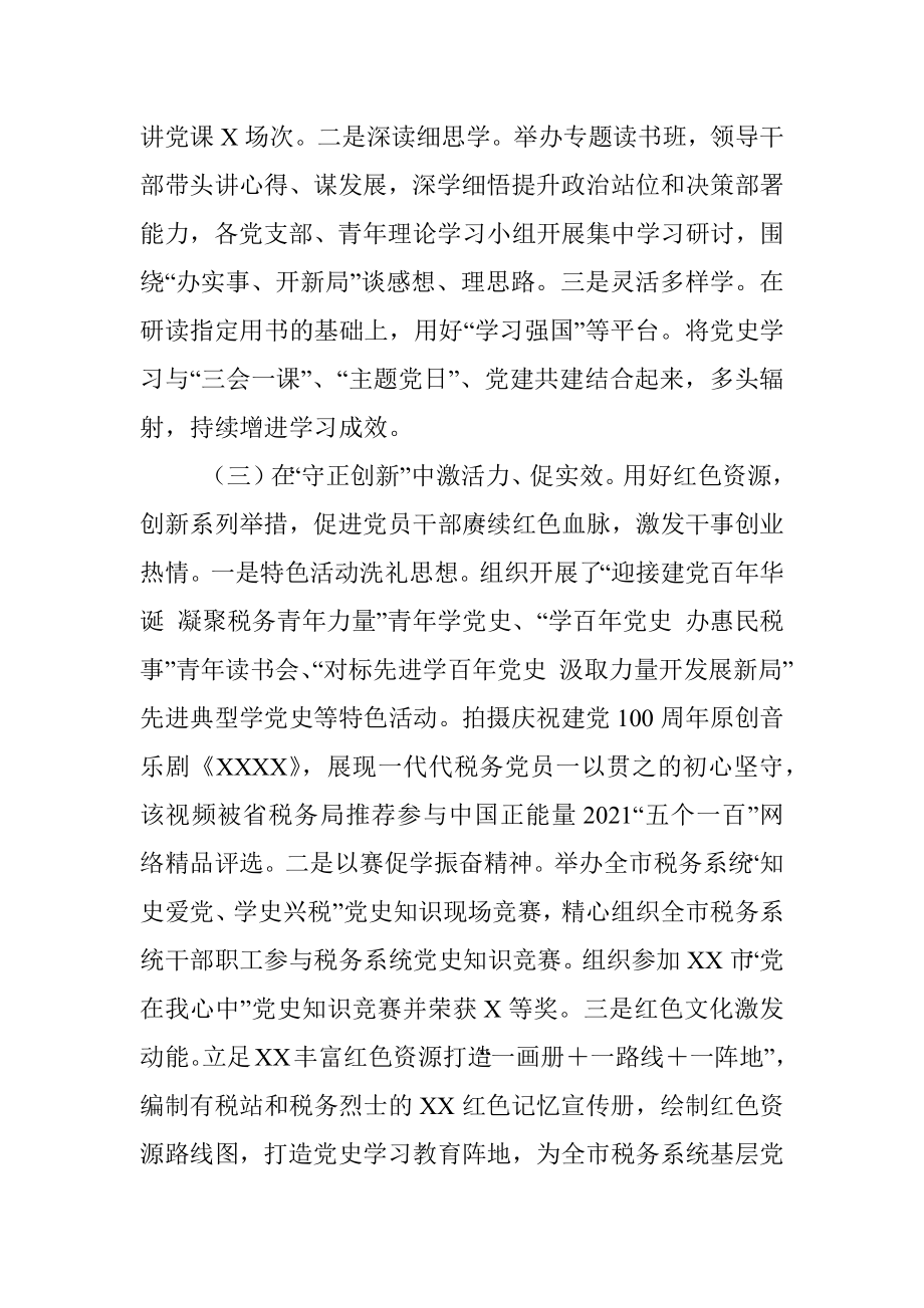 税务局党史学习教育工作总结.docx_第2页