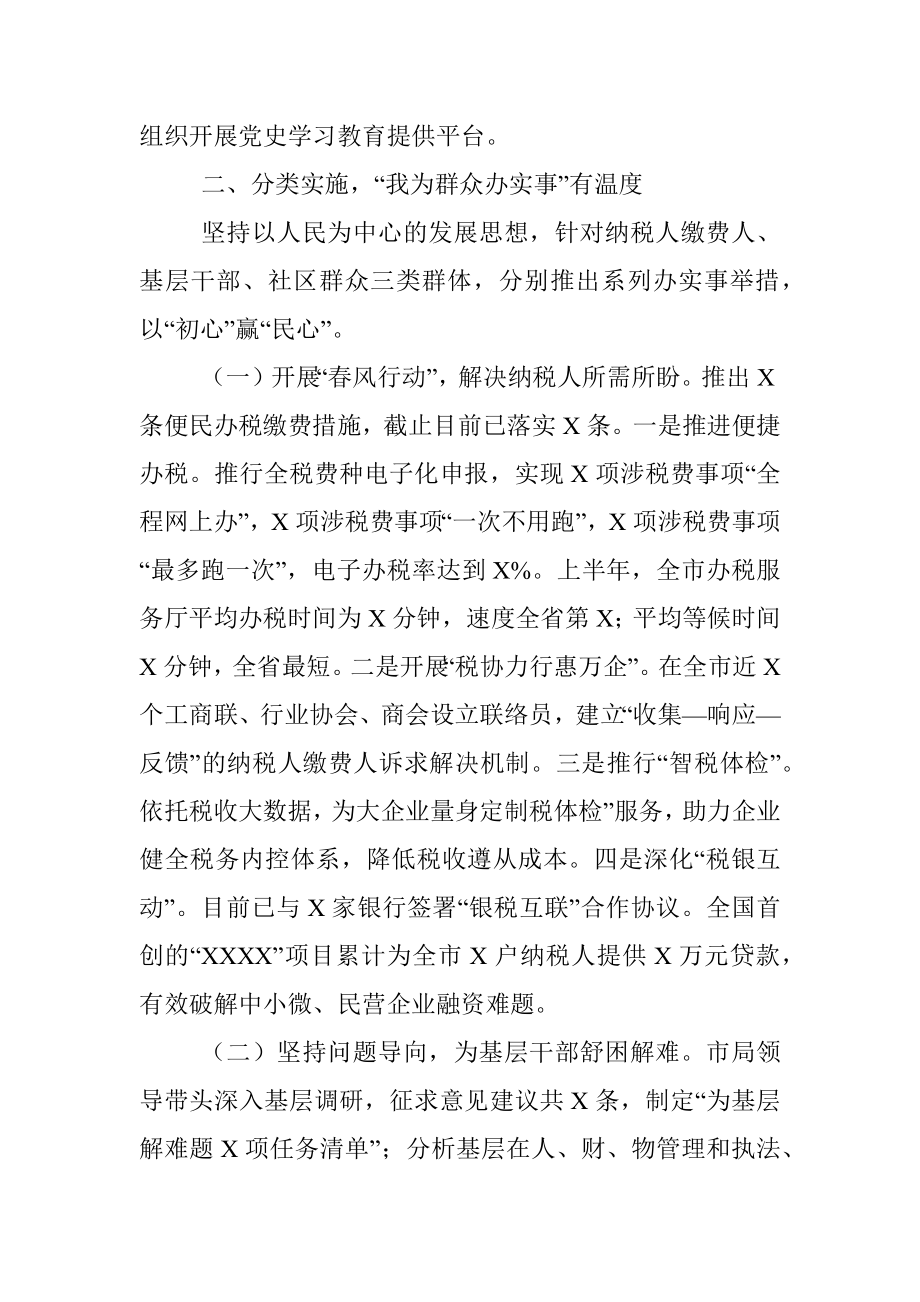 税务局党史学习教育工作总结.docx_第3页