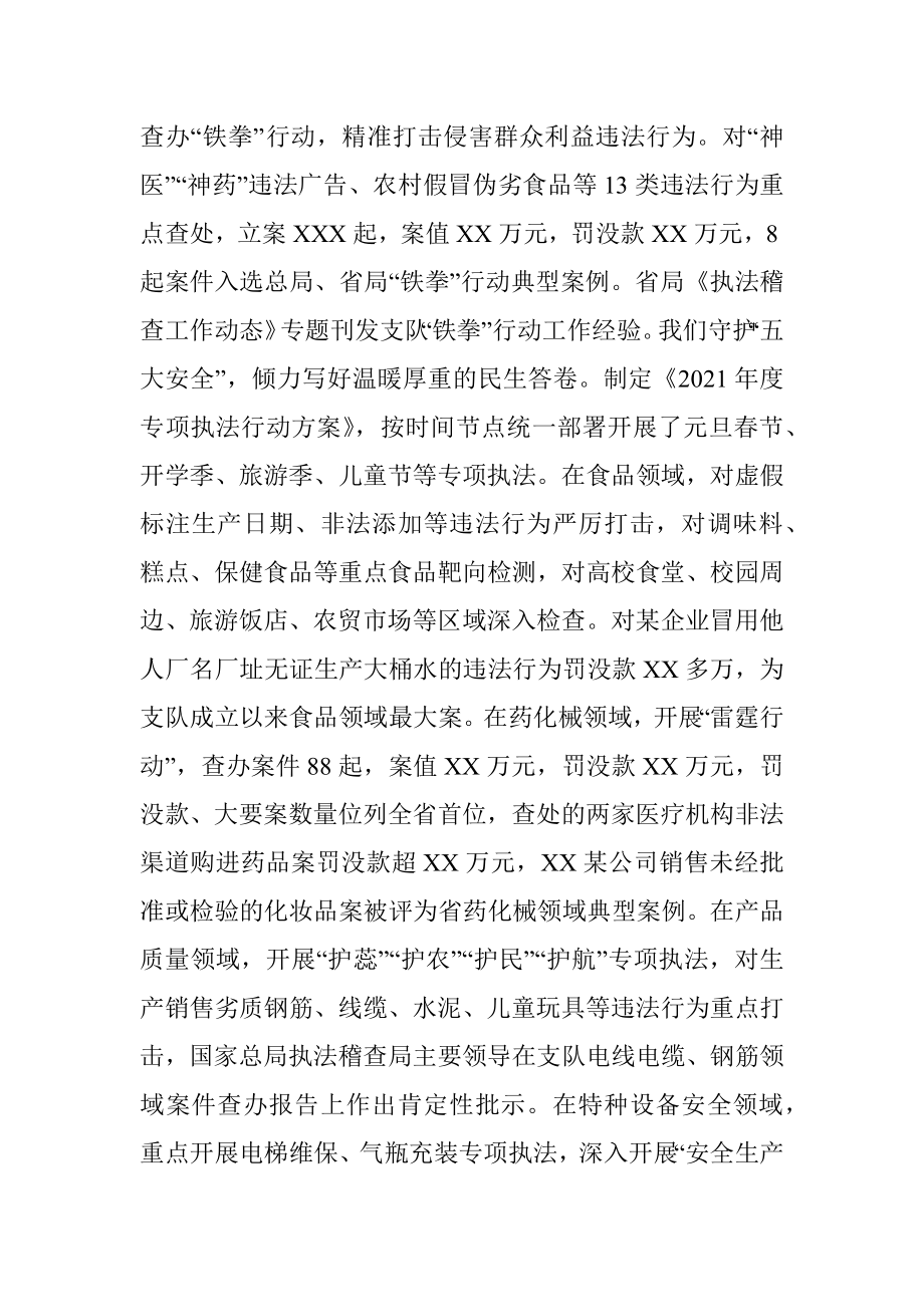 2021年度XX综合行政执法支队总结表彰大会上的讲话.docx_第2页