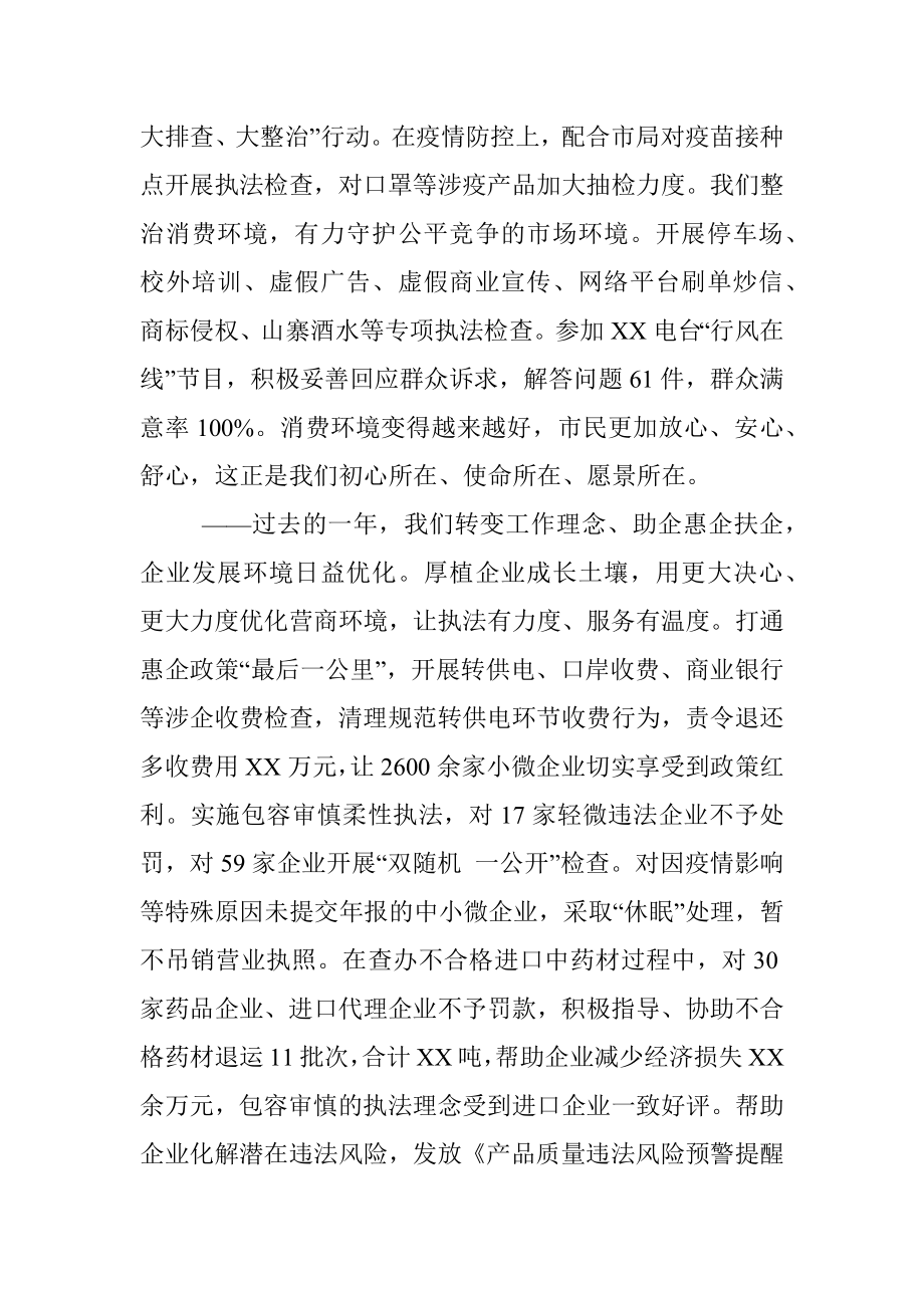 2021年度XX综合行政执法支队总结表彰大会上的讲话.docx_第3页