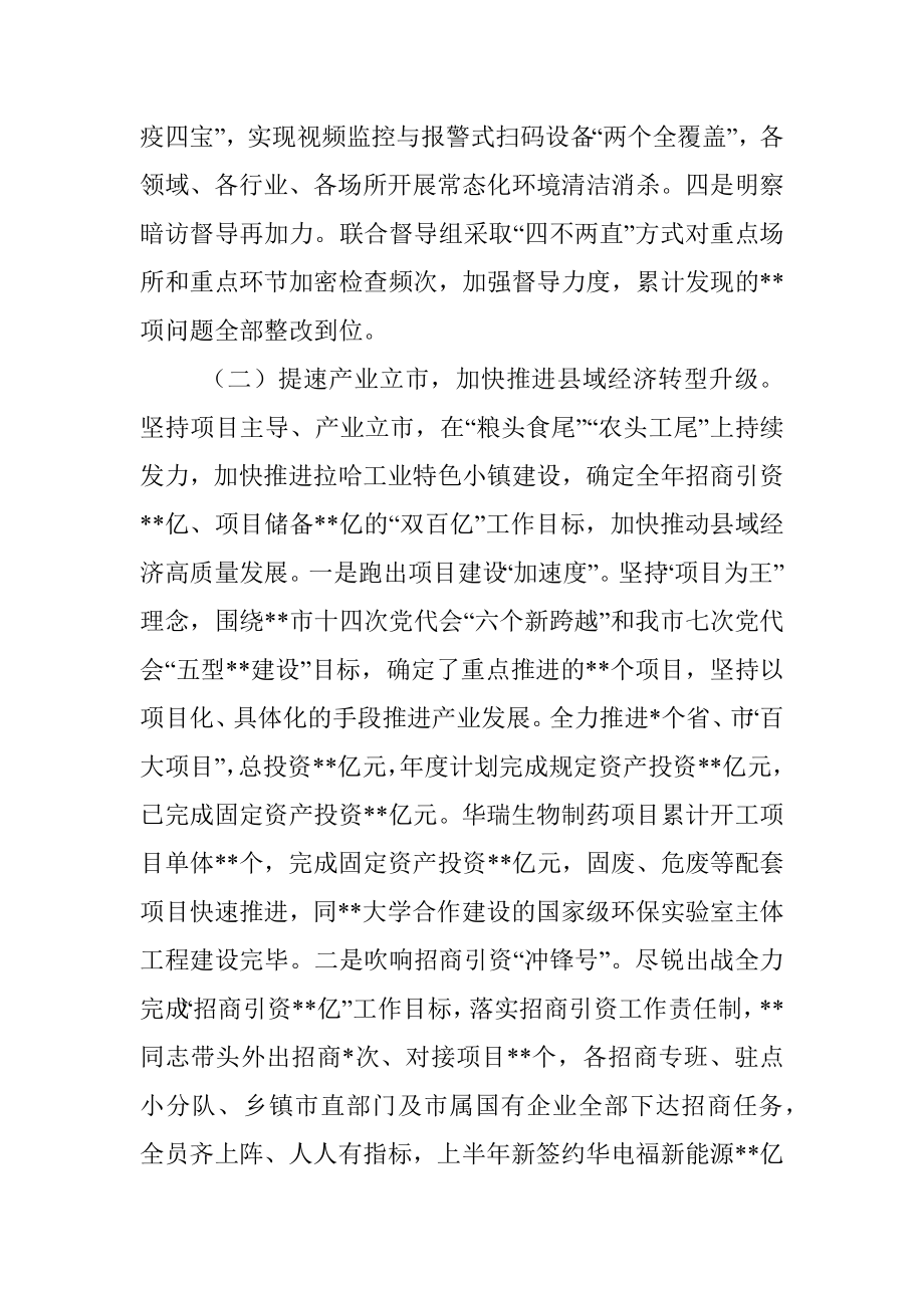 2022年某区上半年重点工作总结.docx_第2页