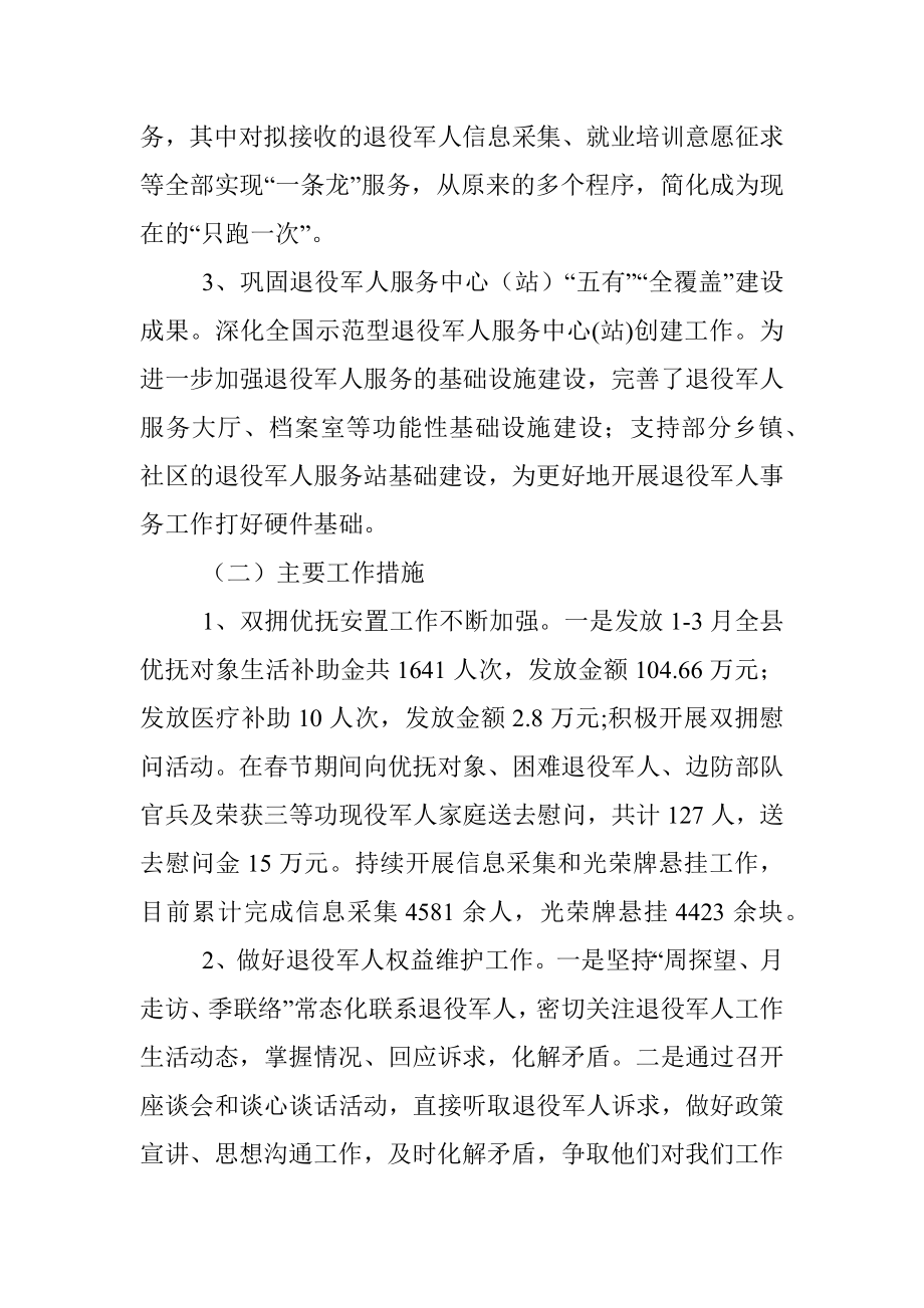 退役军人事务局上半年工作总结和下半年工作计划.docx_第2页