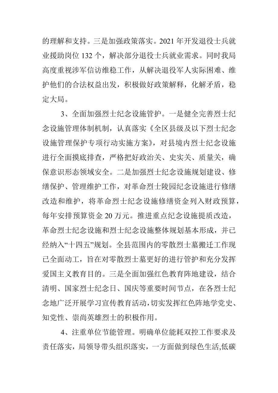 退役军人事务局上半年工作总结和下半年工作计划.docx_第3页