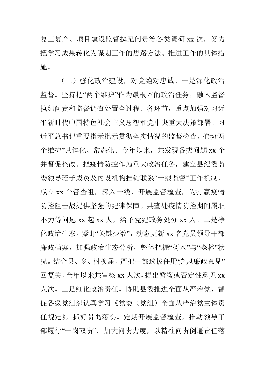 县纪委监委2021年工作总结.docx_第2页