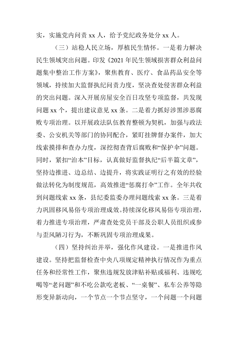 县纪委监委2021年工作总结.docx_第3页