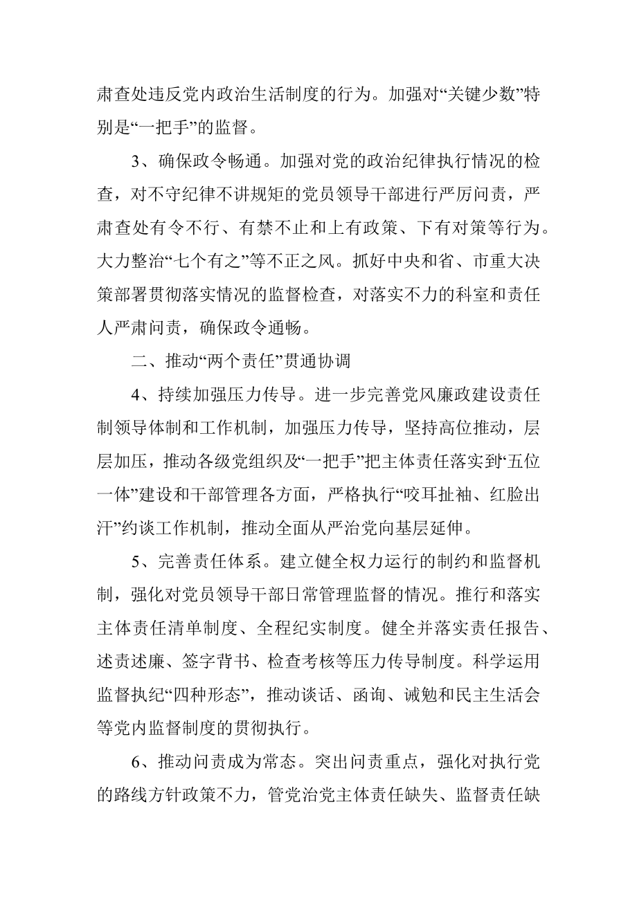 局党委2022年度党风廉政建设和反腐败工作要点.docx_第2页