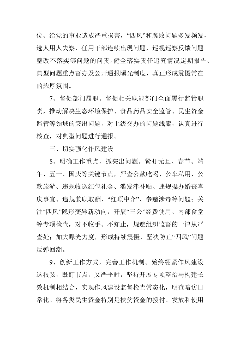 局党委2022年度党风廉政建设和反腐败工作要点.docx_第3页